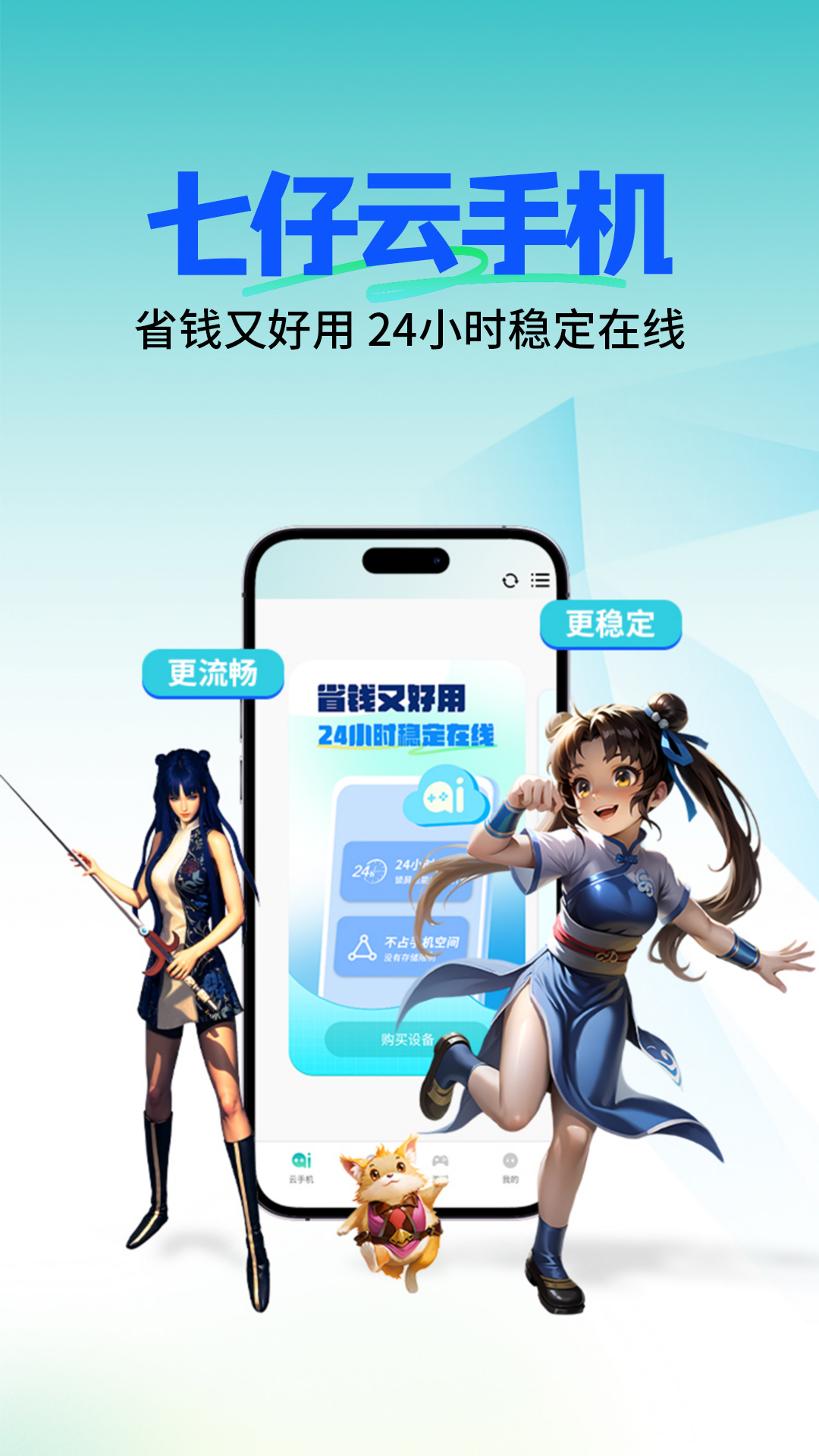 精彩截图-七仔云手机2026官方新版