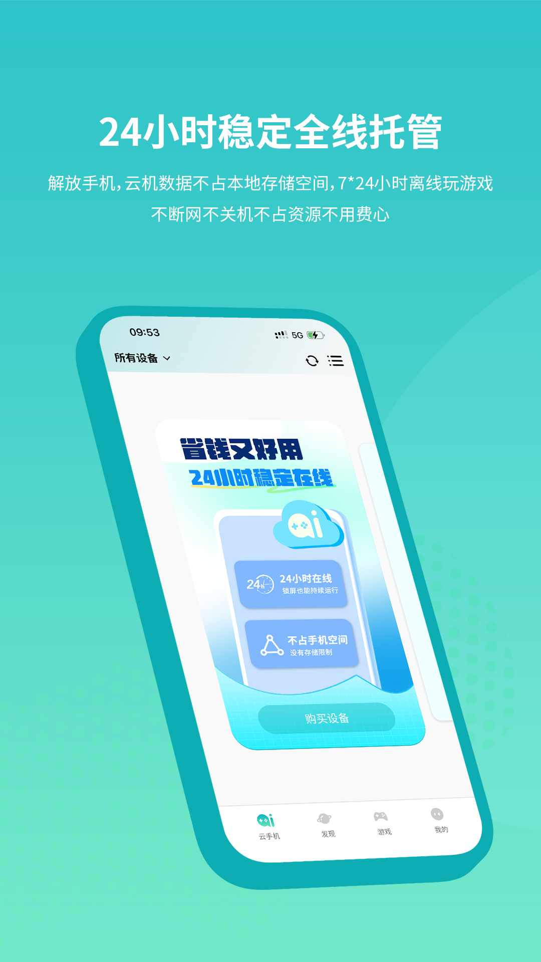 精彩截图-七仔云手机2026官方新版