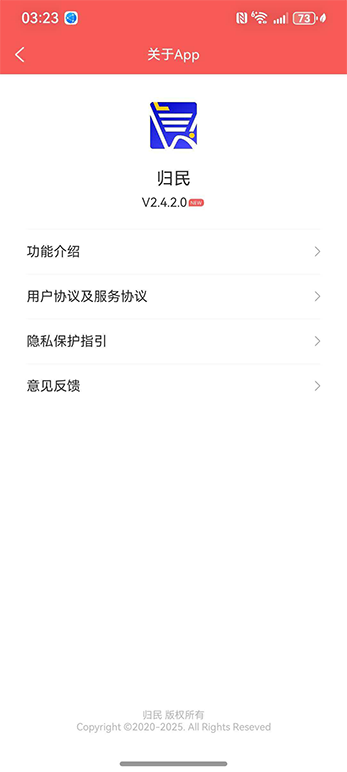精彩截图-归民2026官方新版