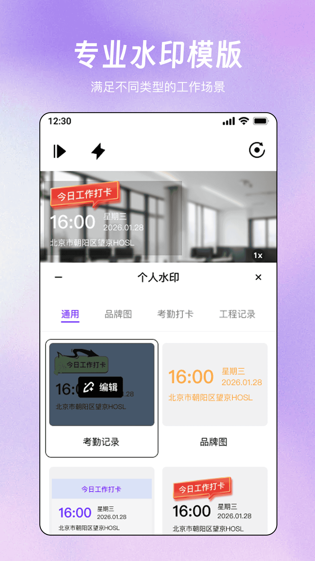 精彩截图-水印相机全民免费打卡2026官方新版