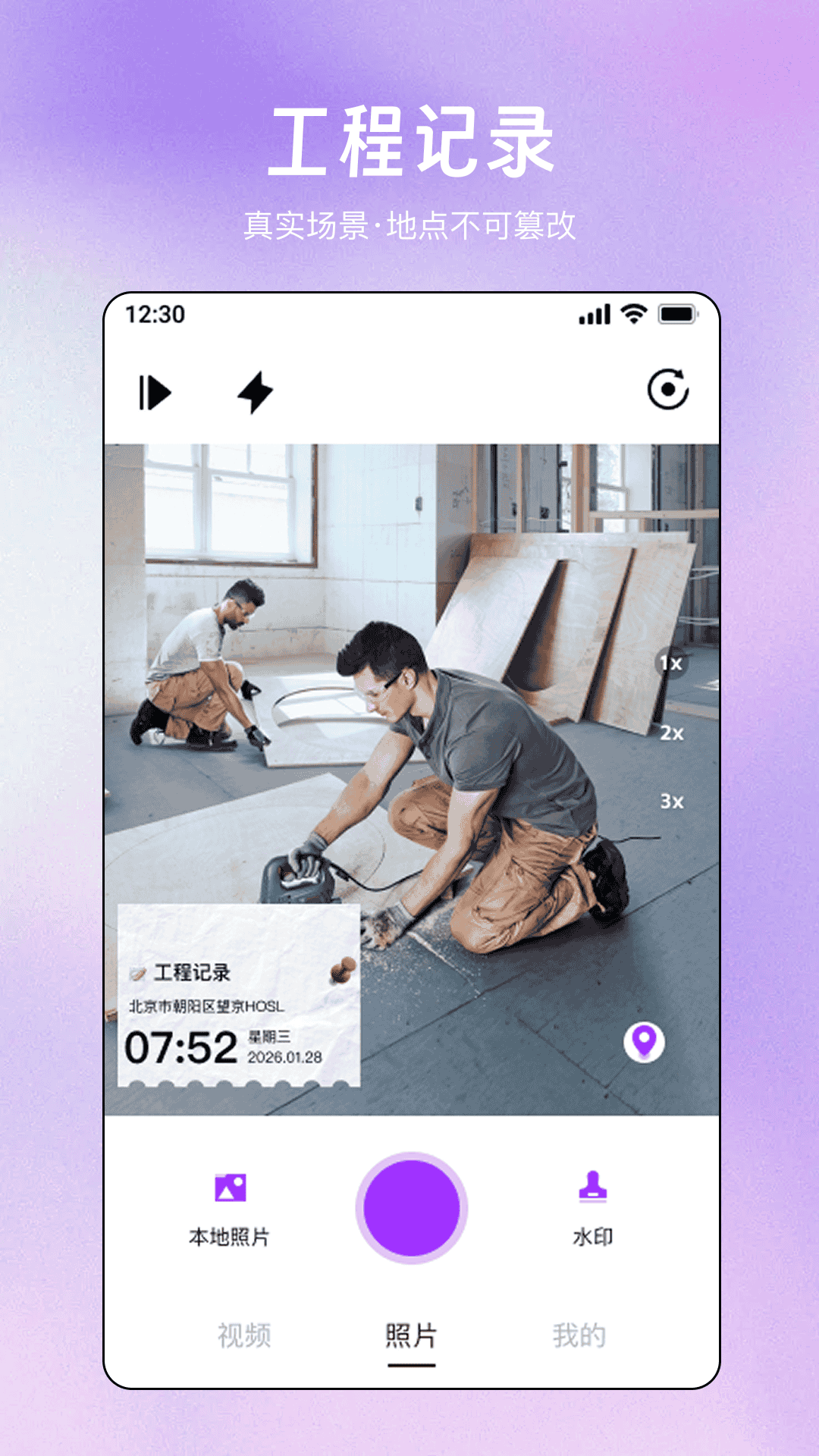 精彩截图-水印相机全民免费打卡2026官方新版