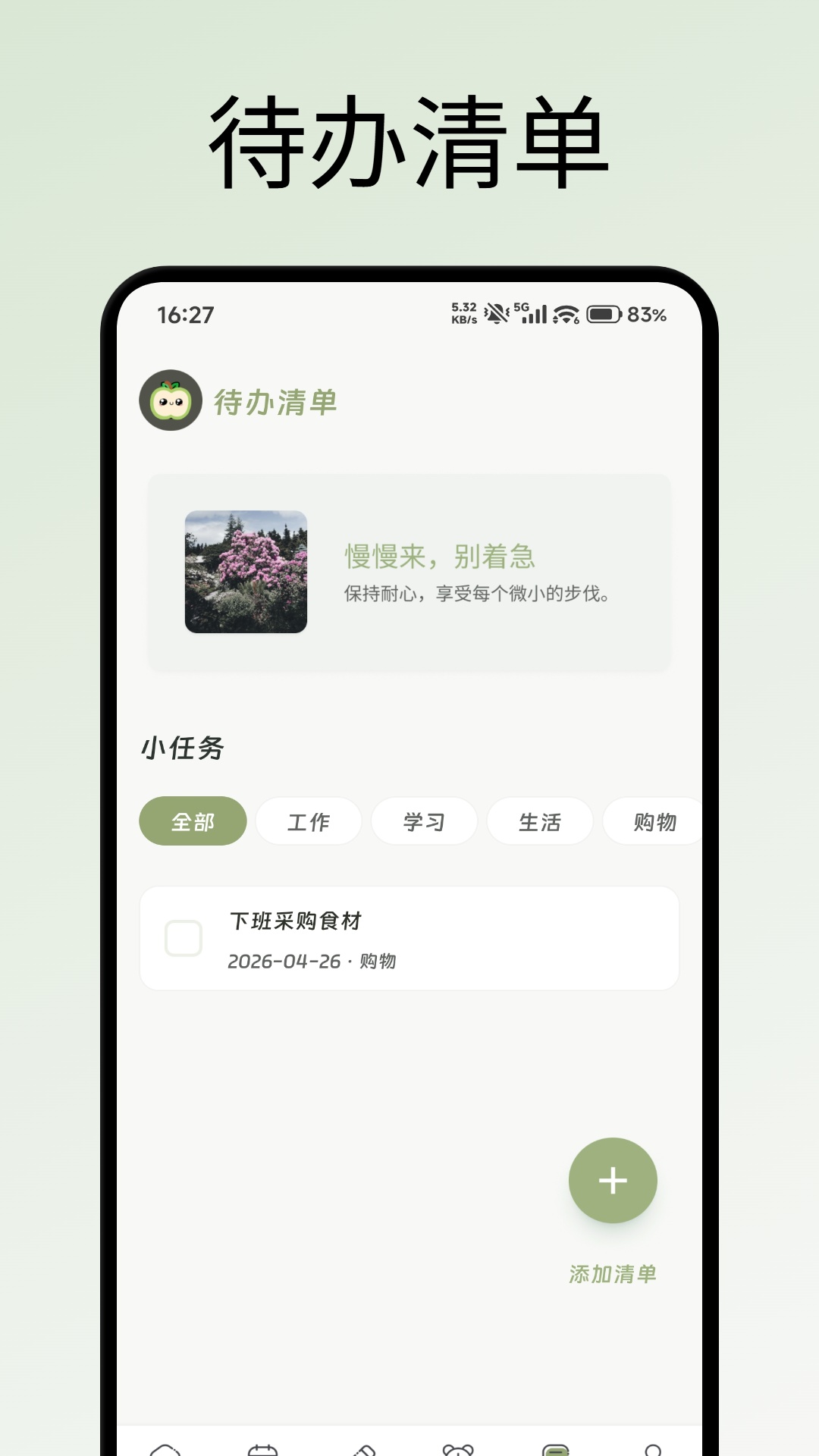 精彩截图-恒享花2026官方新版