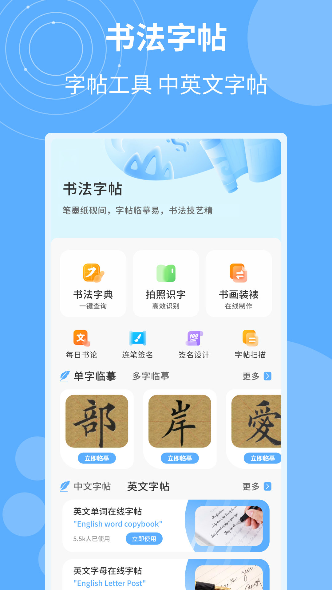 书法字典汇集 截图 1