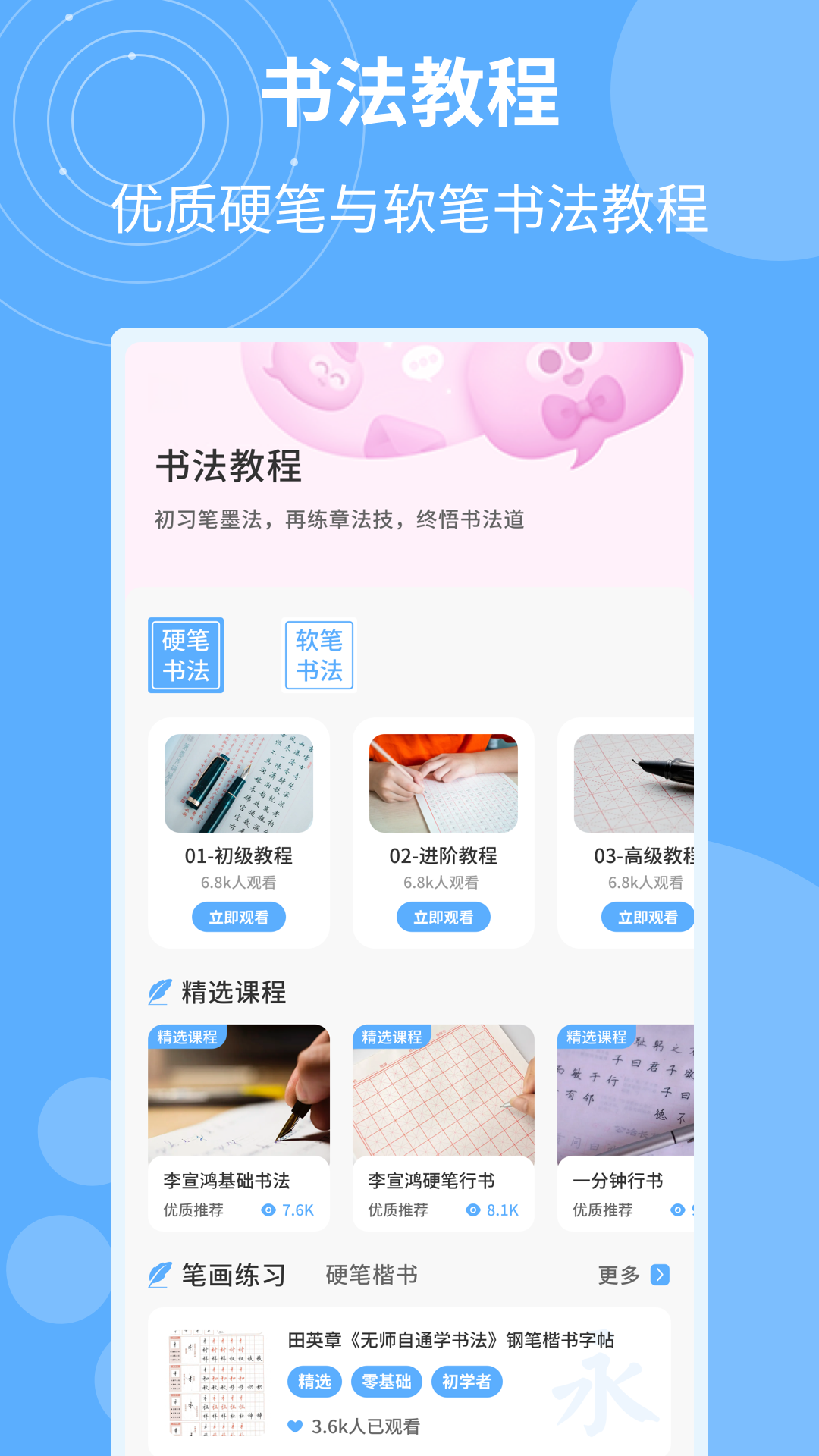 精彩截图-书法字典汇集2026官方新版