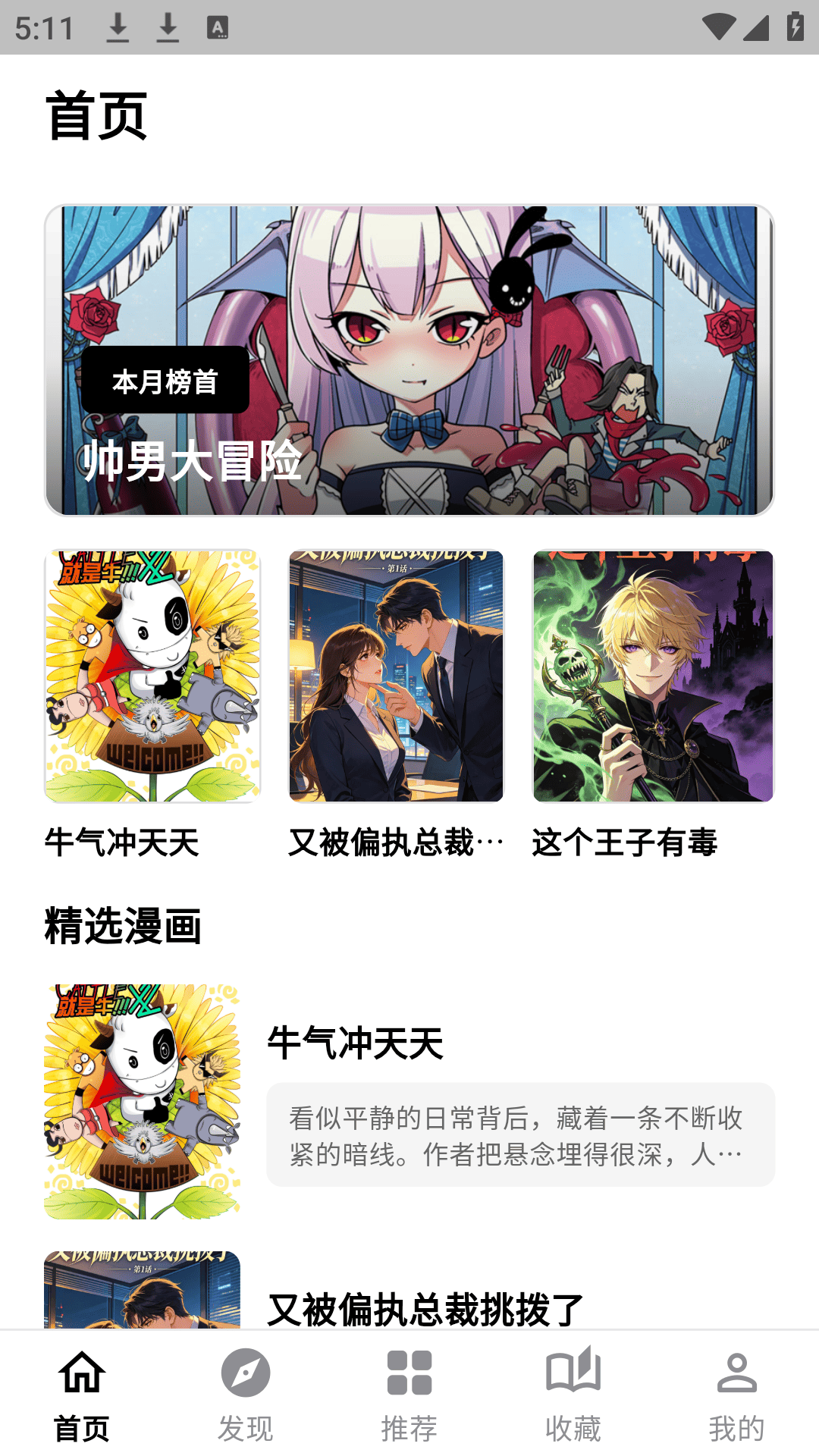 精彩截图-繁华漫画乐园2026官方新版