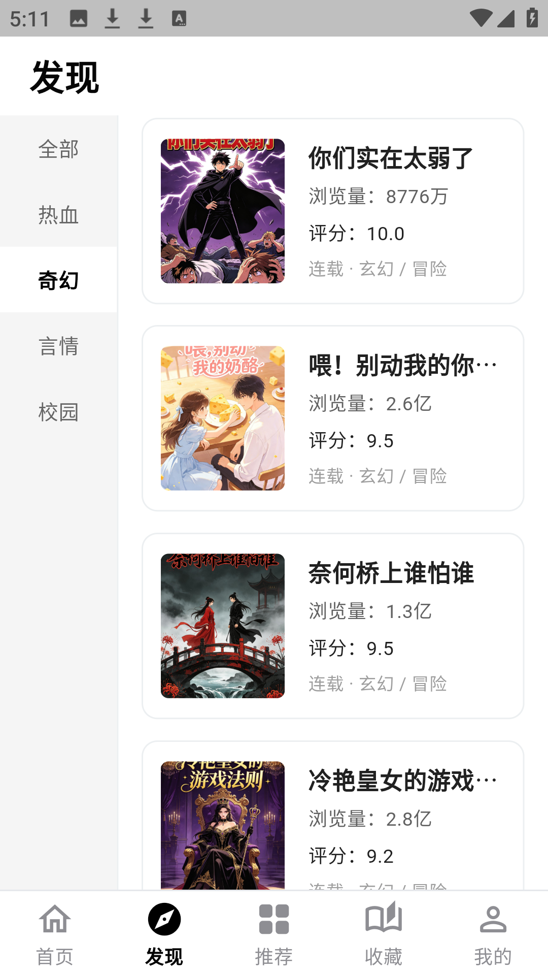 精彩截图-繁华漫画乐园2026官方新版