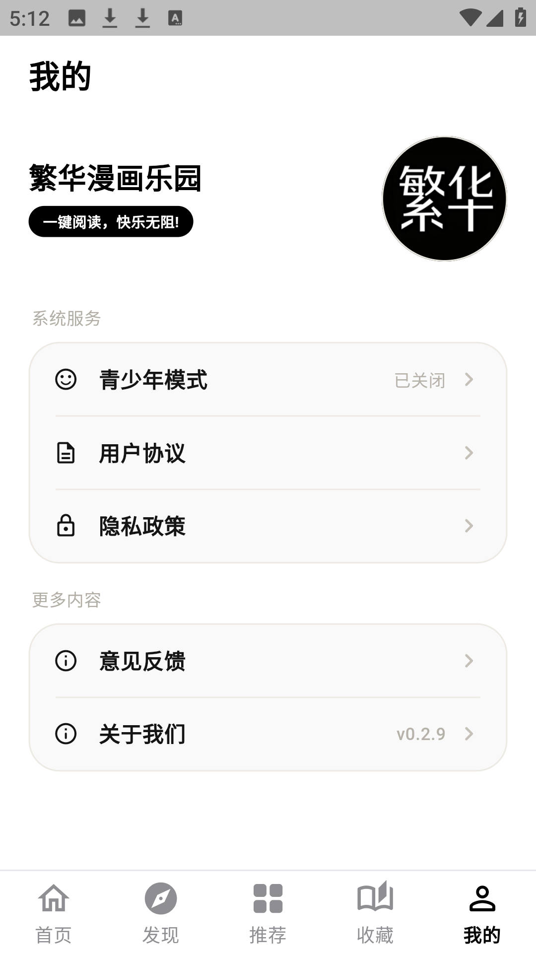精彩截图-繁华漫画乐园2026官方新版