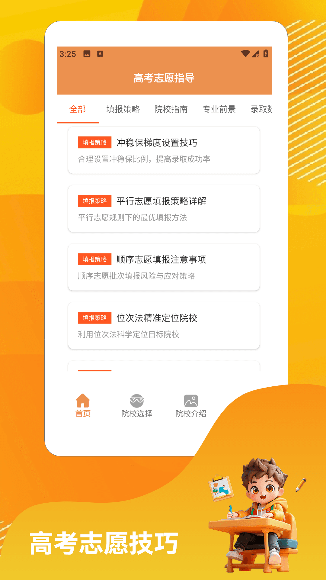 精彩截图-新高考志愿20262026官方新版