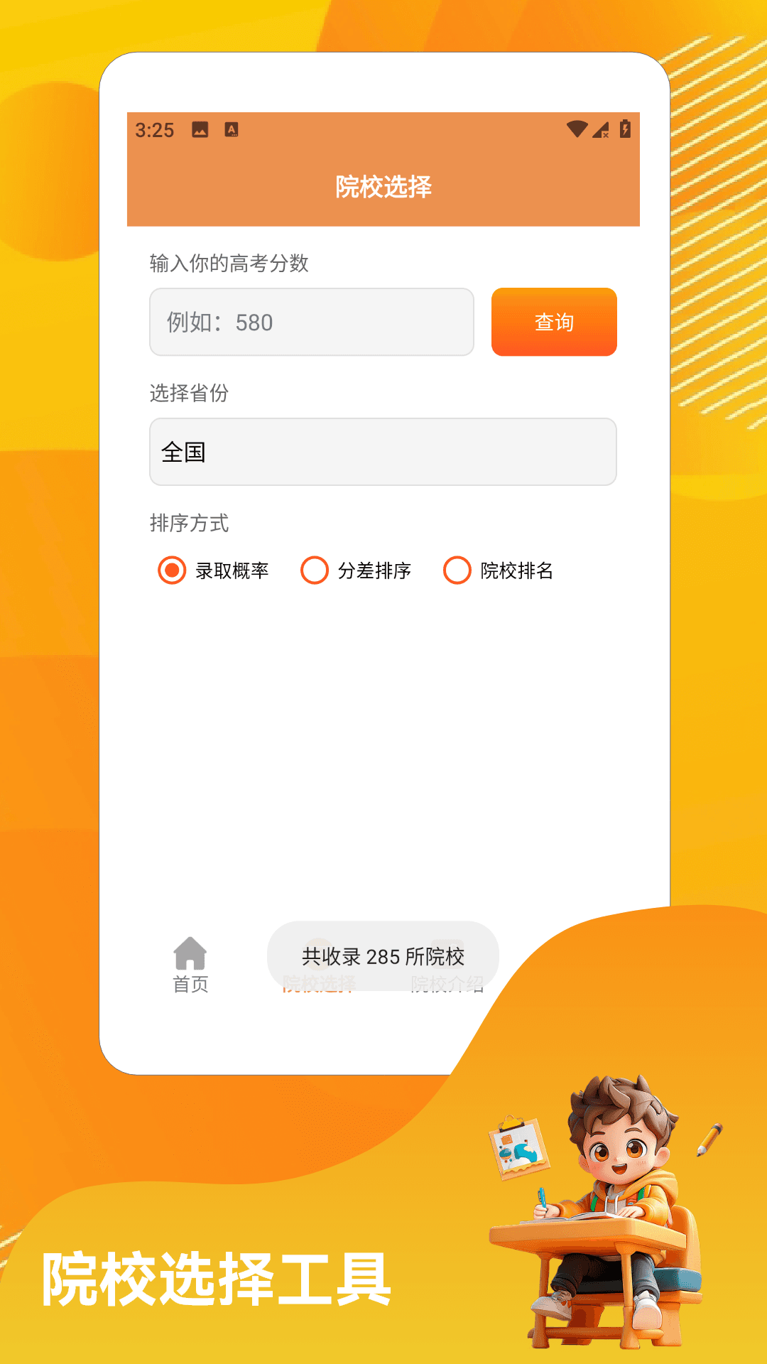 精彩截图-新高考志愿20262026官方新版