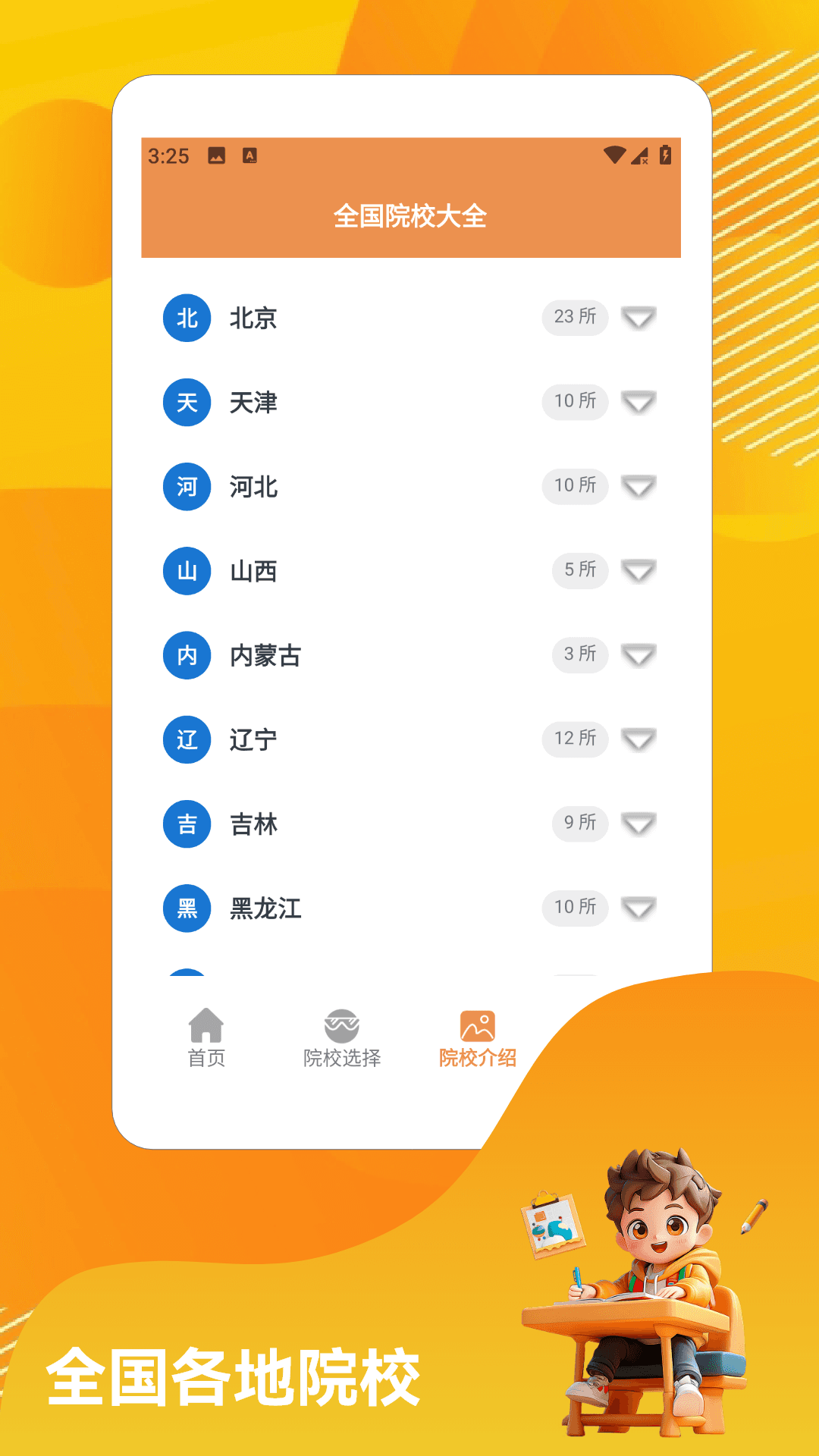 精彩截图-新高考志愿20262026官方新版