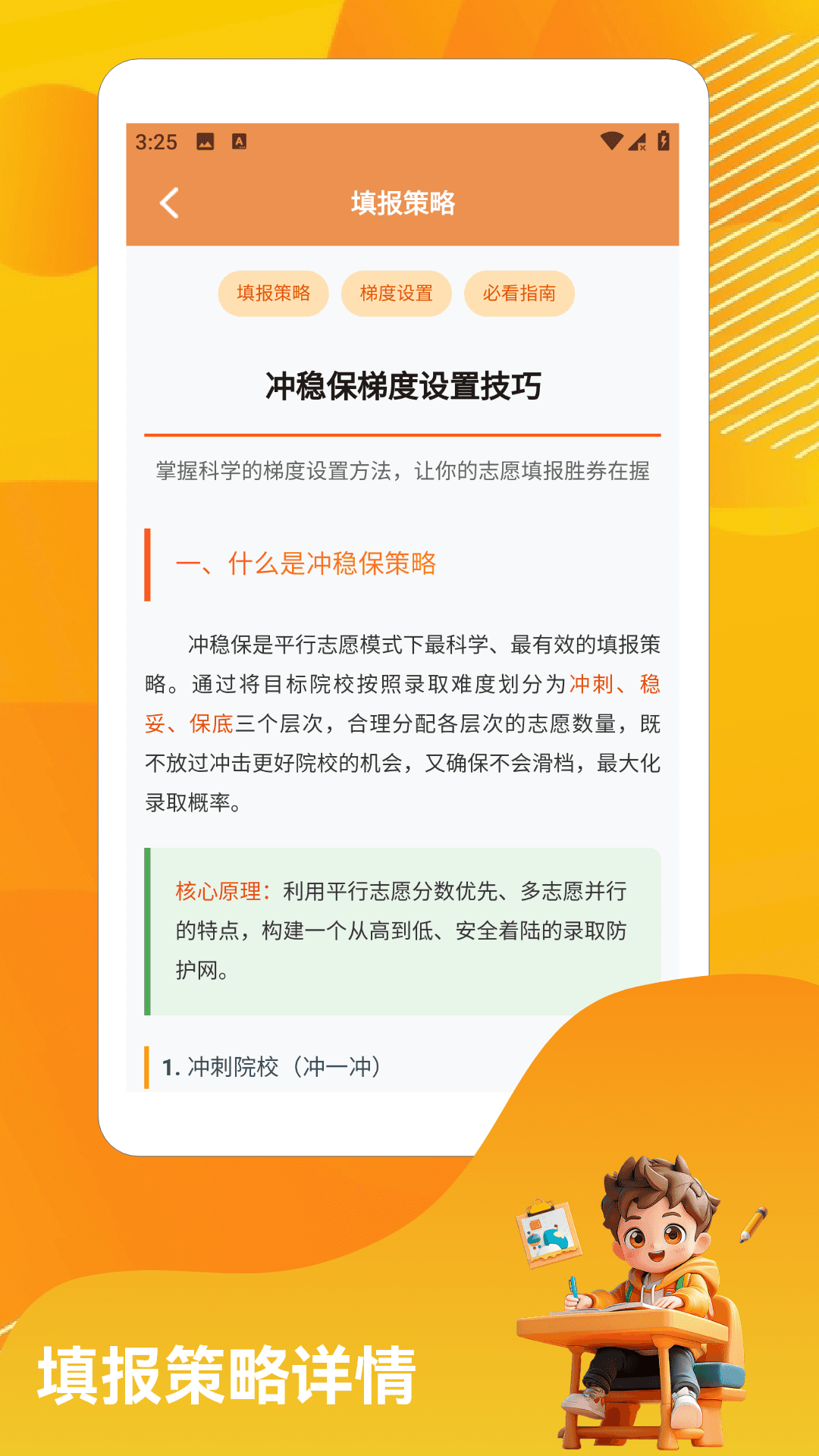 精彩截图-新高考志愿20262026官方新版