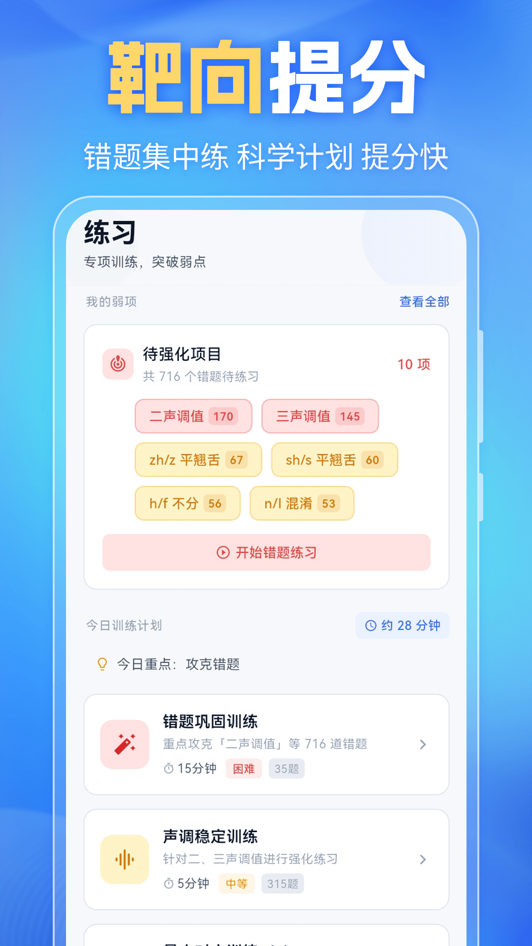 精彩截图-普通话(PSC)2026官方新版