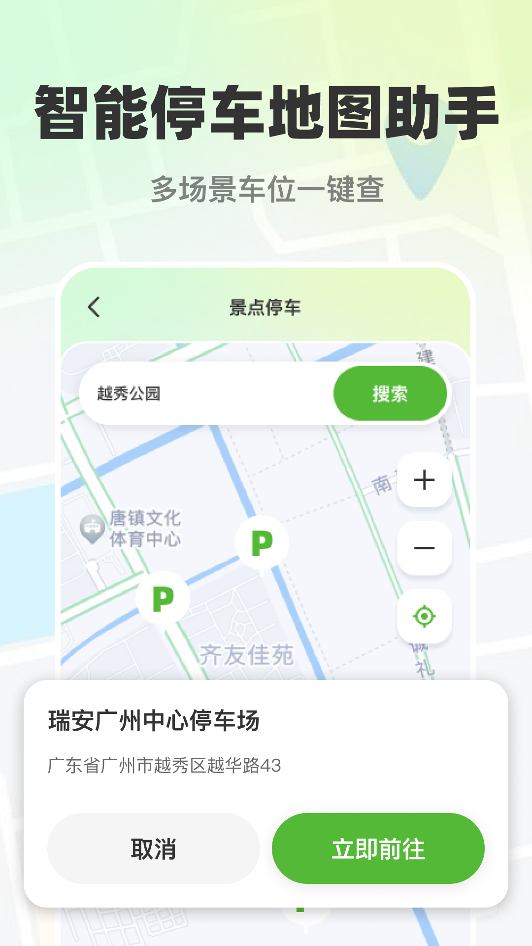精彩截图-高滴导航出行2026官方新版