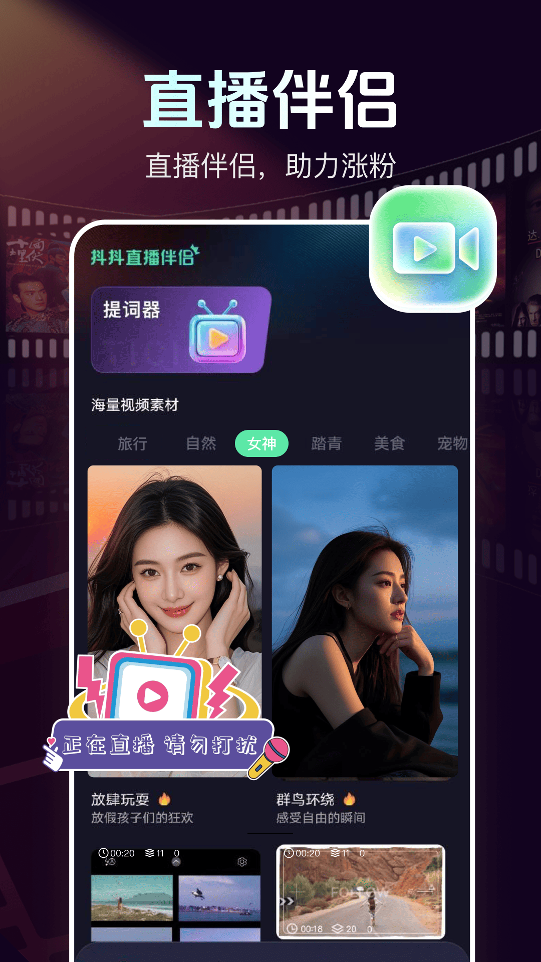 直播伴侣手机版 截图 1