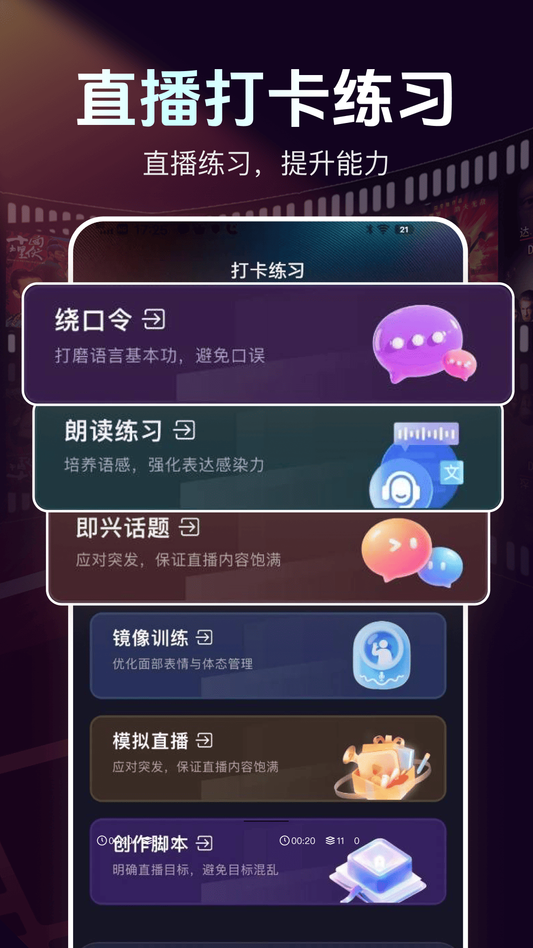 直播伴侣手机版 截图 4