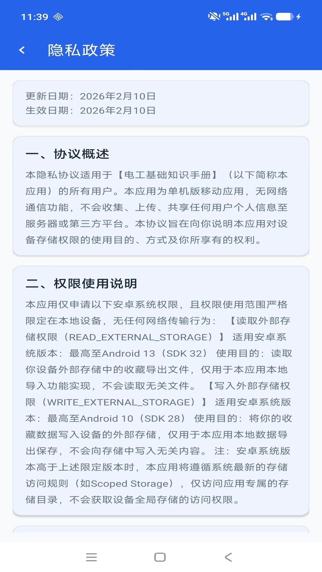 精彩截图-电工基础知识手册2026官方新版