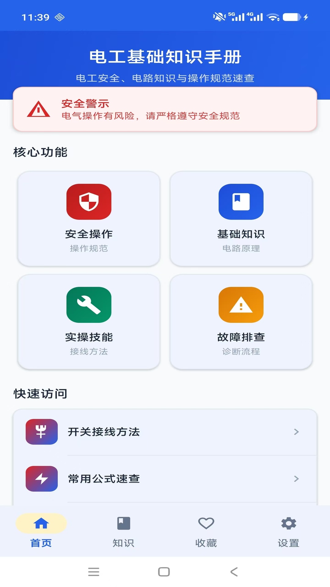 精彩截图-电工基础知识手册2026官方新版