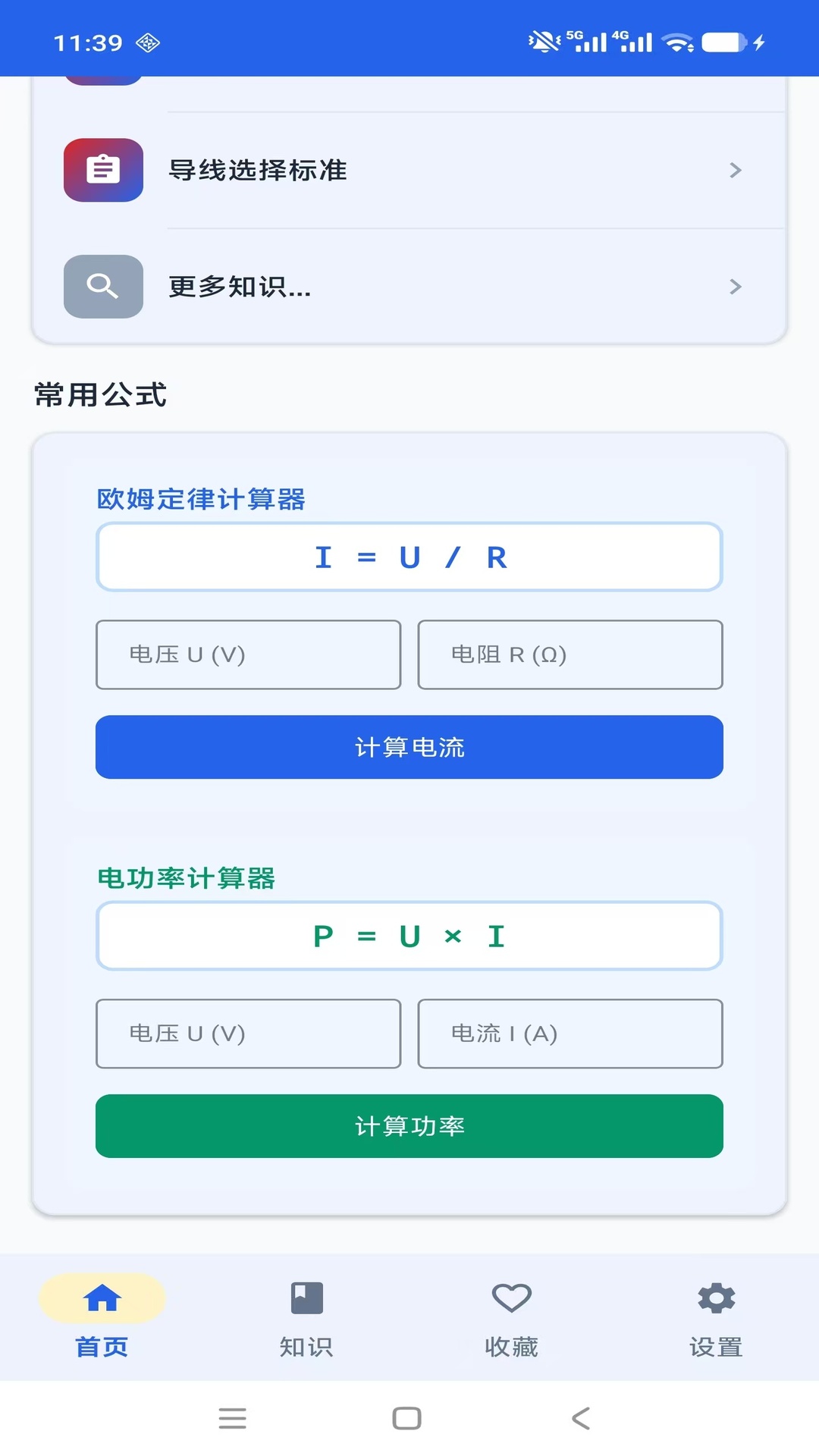 精彩截图-电工基础知识手册2026官方新版