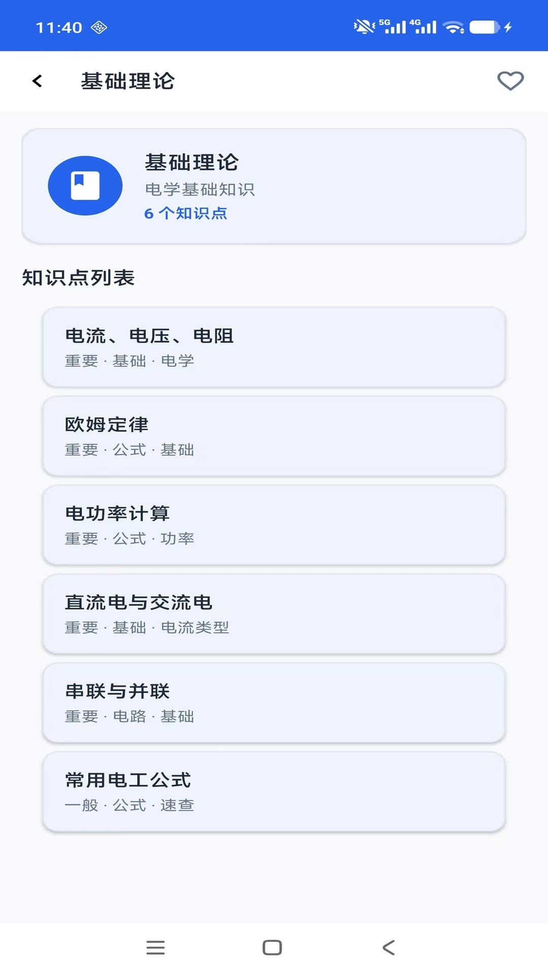 精彩截图-电工基础知识手册2026官方新版