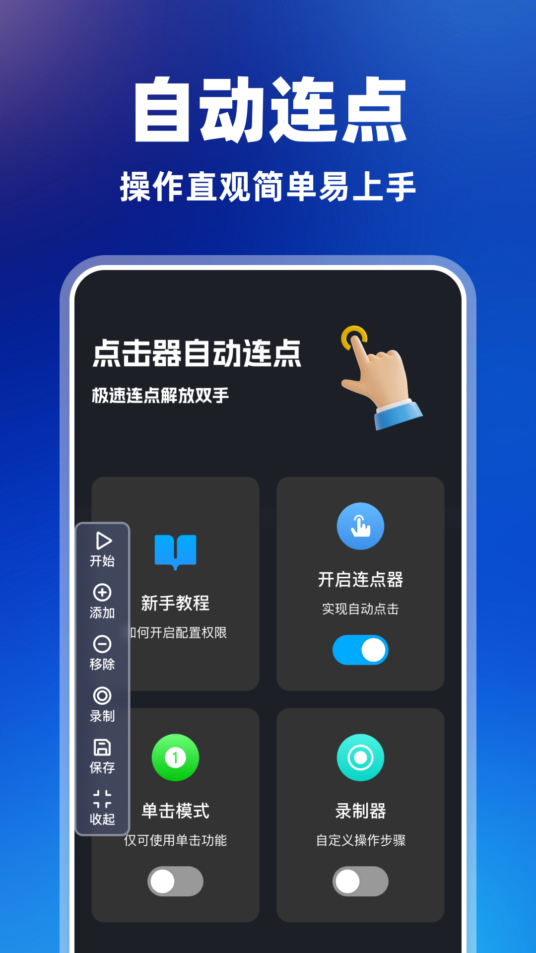 精彩截图-点击器自动连点2026官方新版