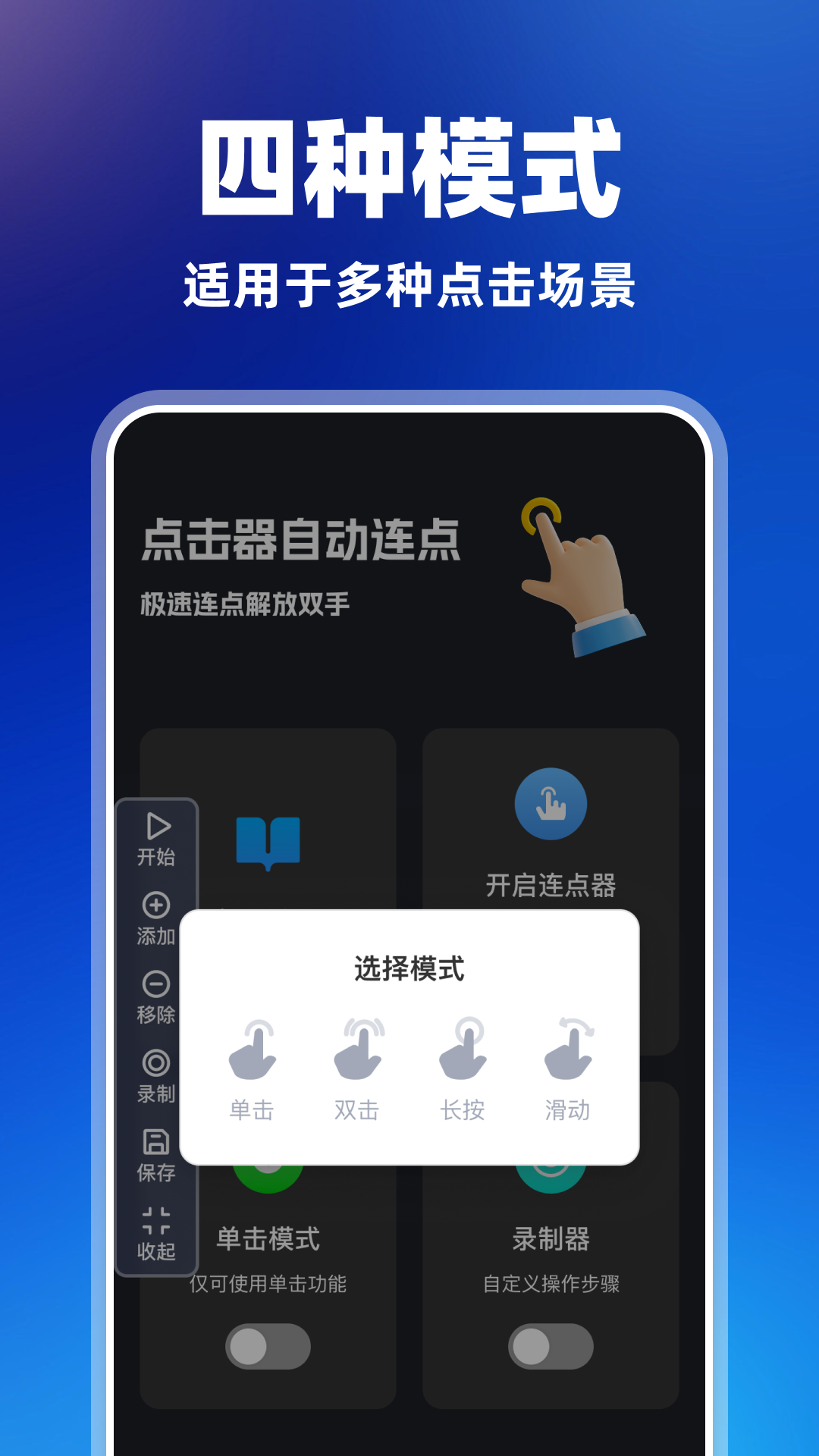 精彩截图-点击器自动连点2026官方新版