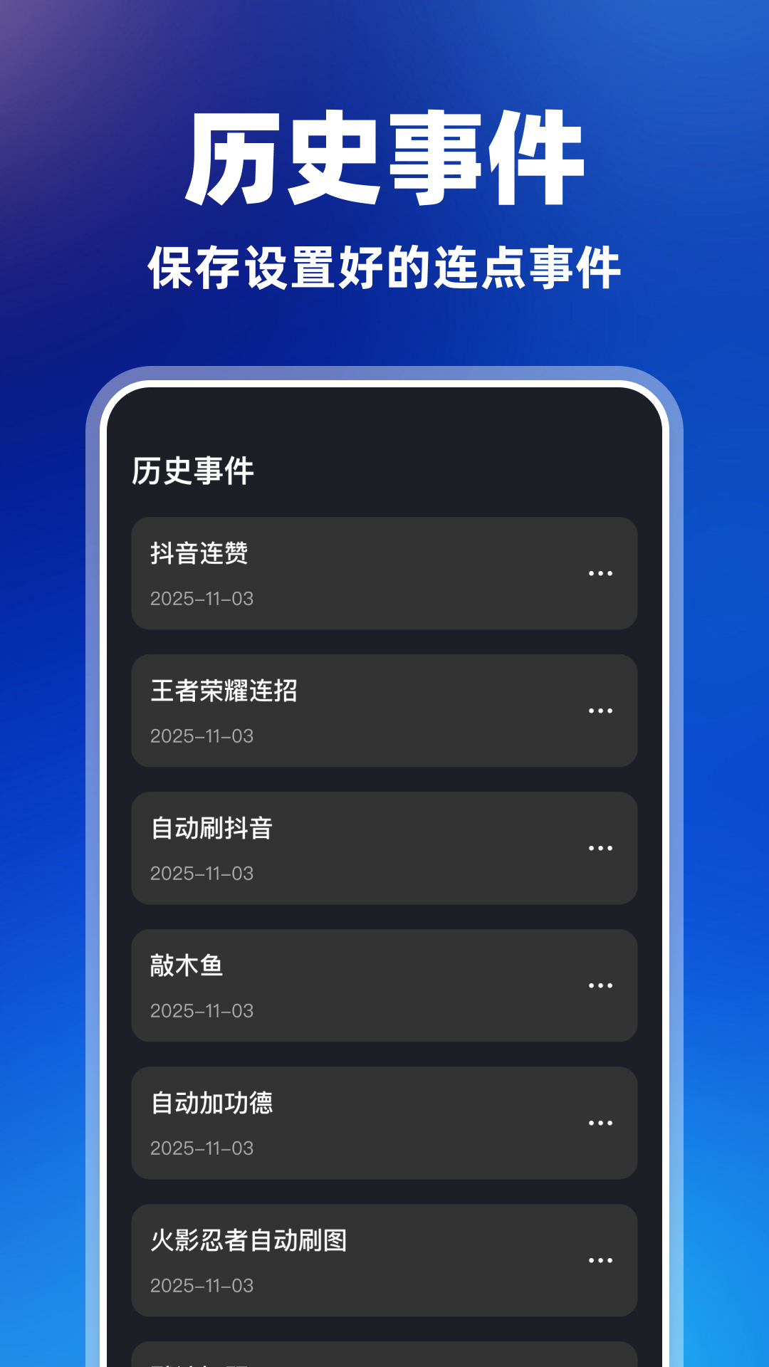 精彩截图-点击器自动连点2026官方新版