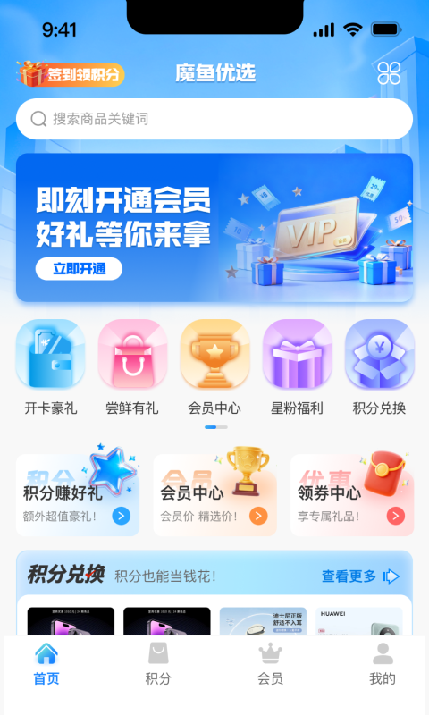 精彩截图-魔鱼优选2026官方新版