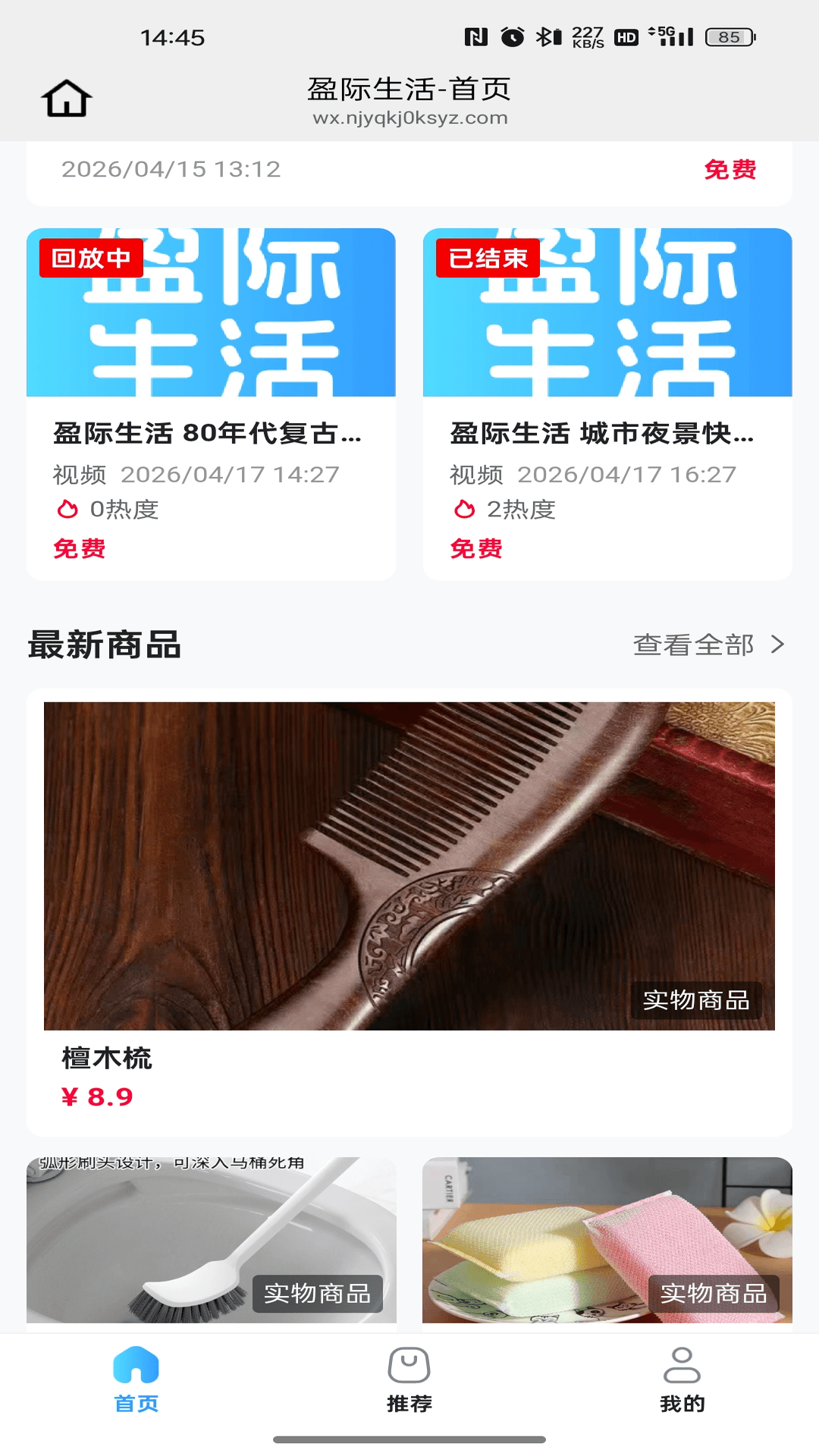 精彩截图-盈际生活2026官方新版
