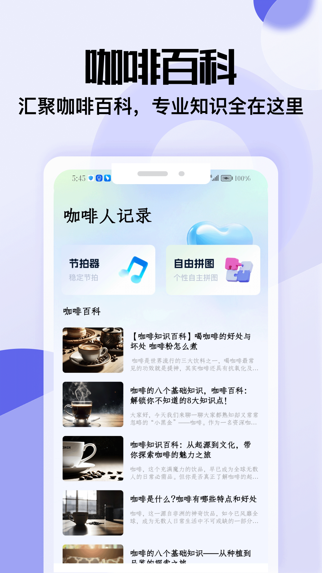 精彩截图-咖啡人记录2026官方新版