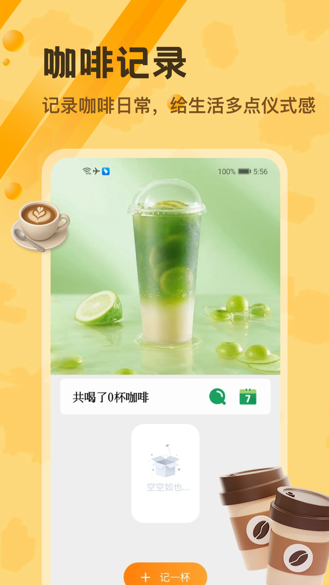 精彩截图-咖啡人2026官方新版
