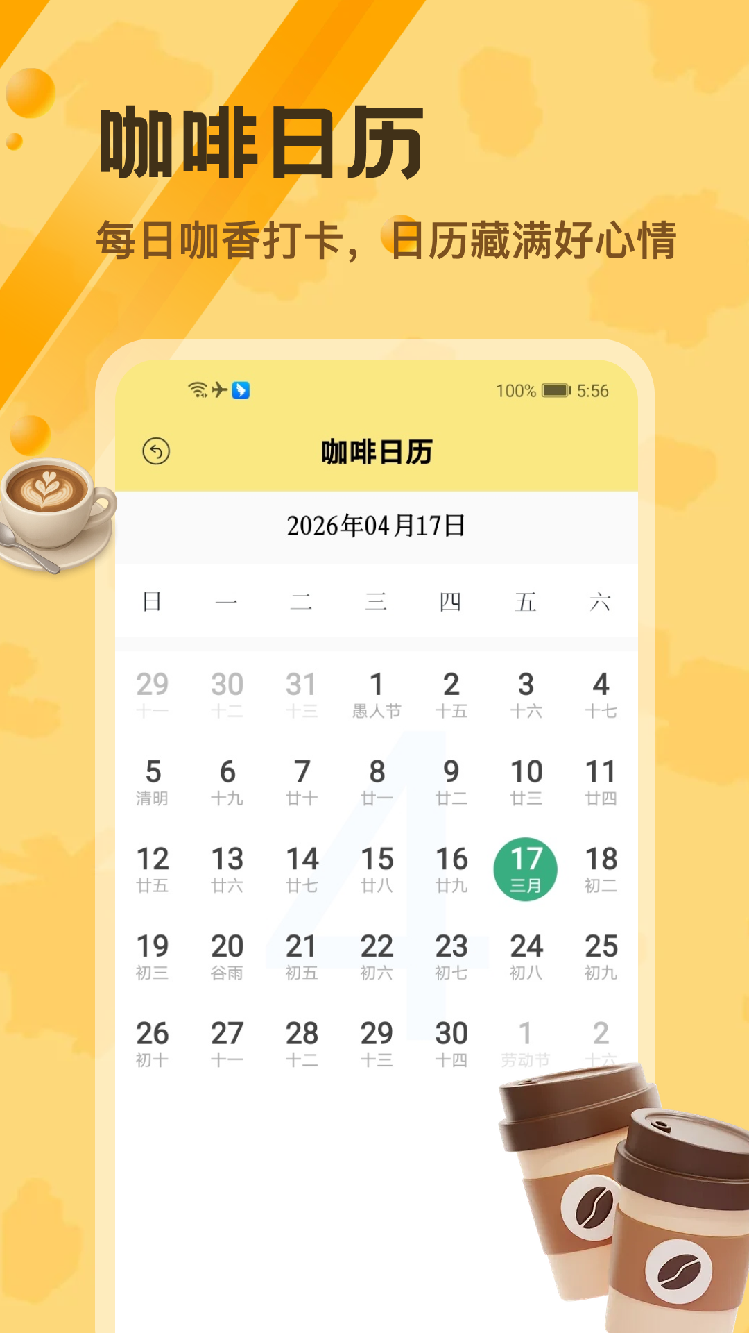 精彩截图-咖啡人2026官方新版