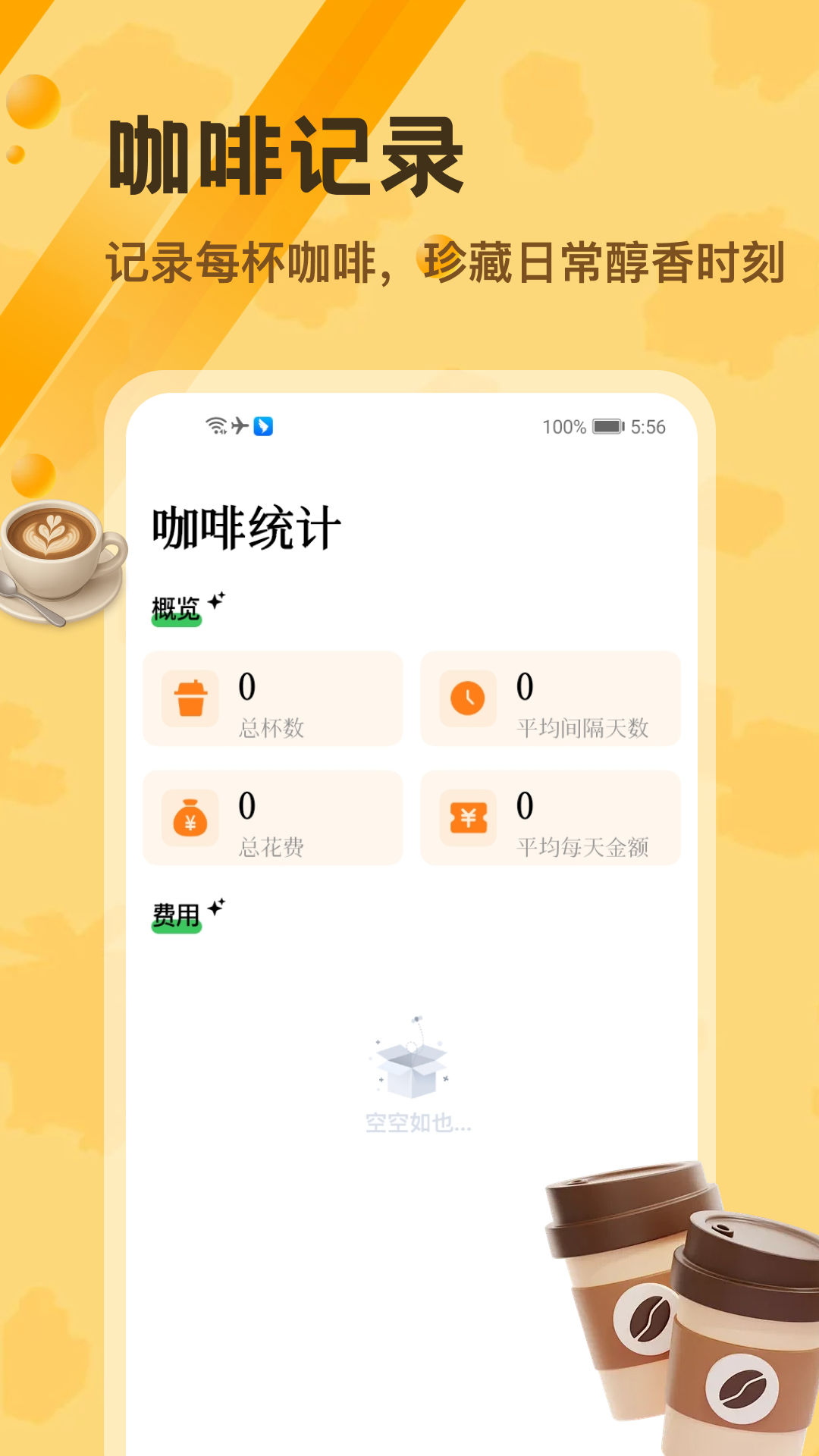 精彩截图-咖啡人2026官方新版