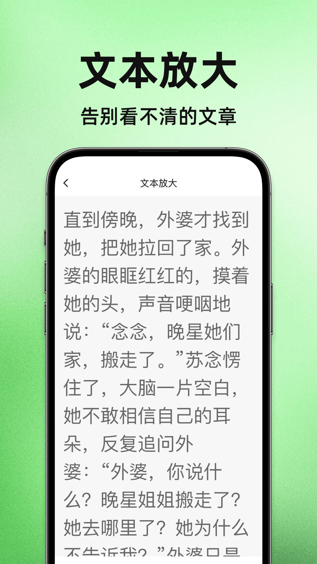 精彩截图-字体放大超级大2026官方新版