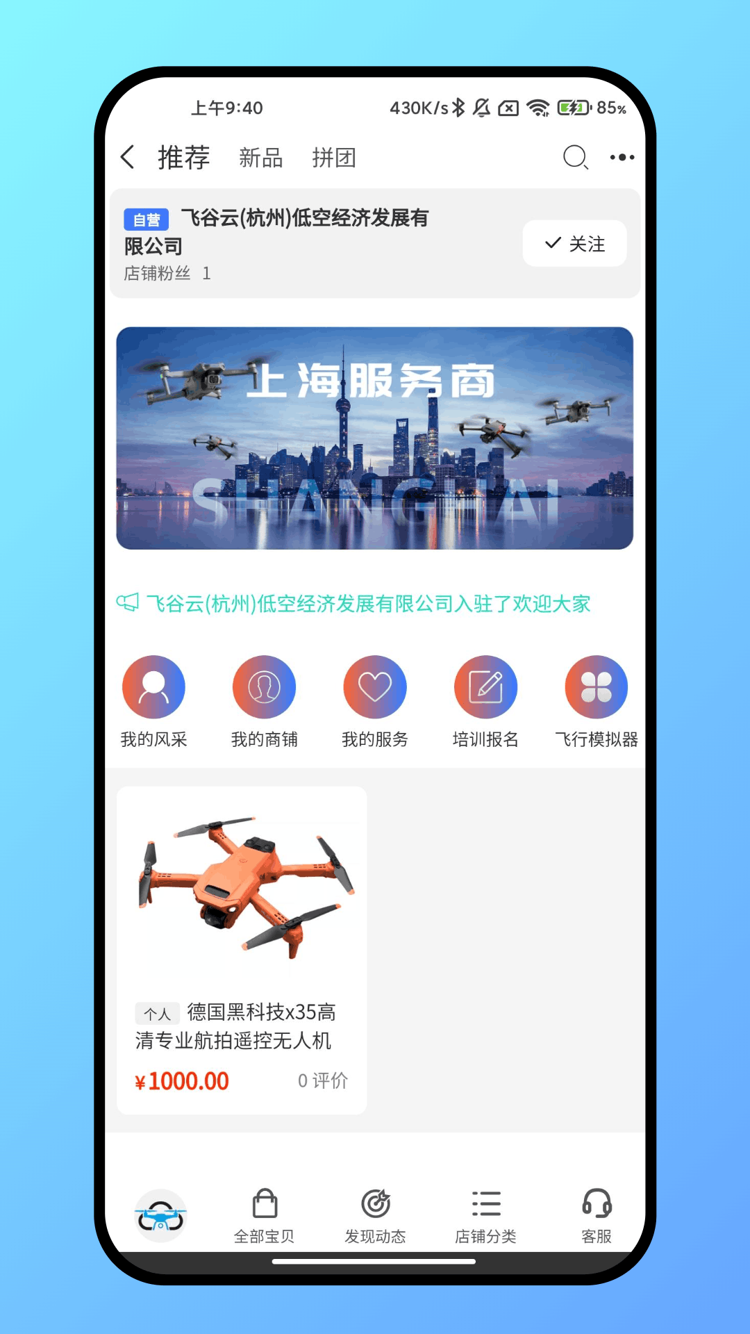 精彩截图-飞谷云2026官方新版