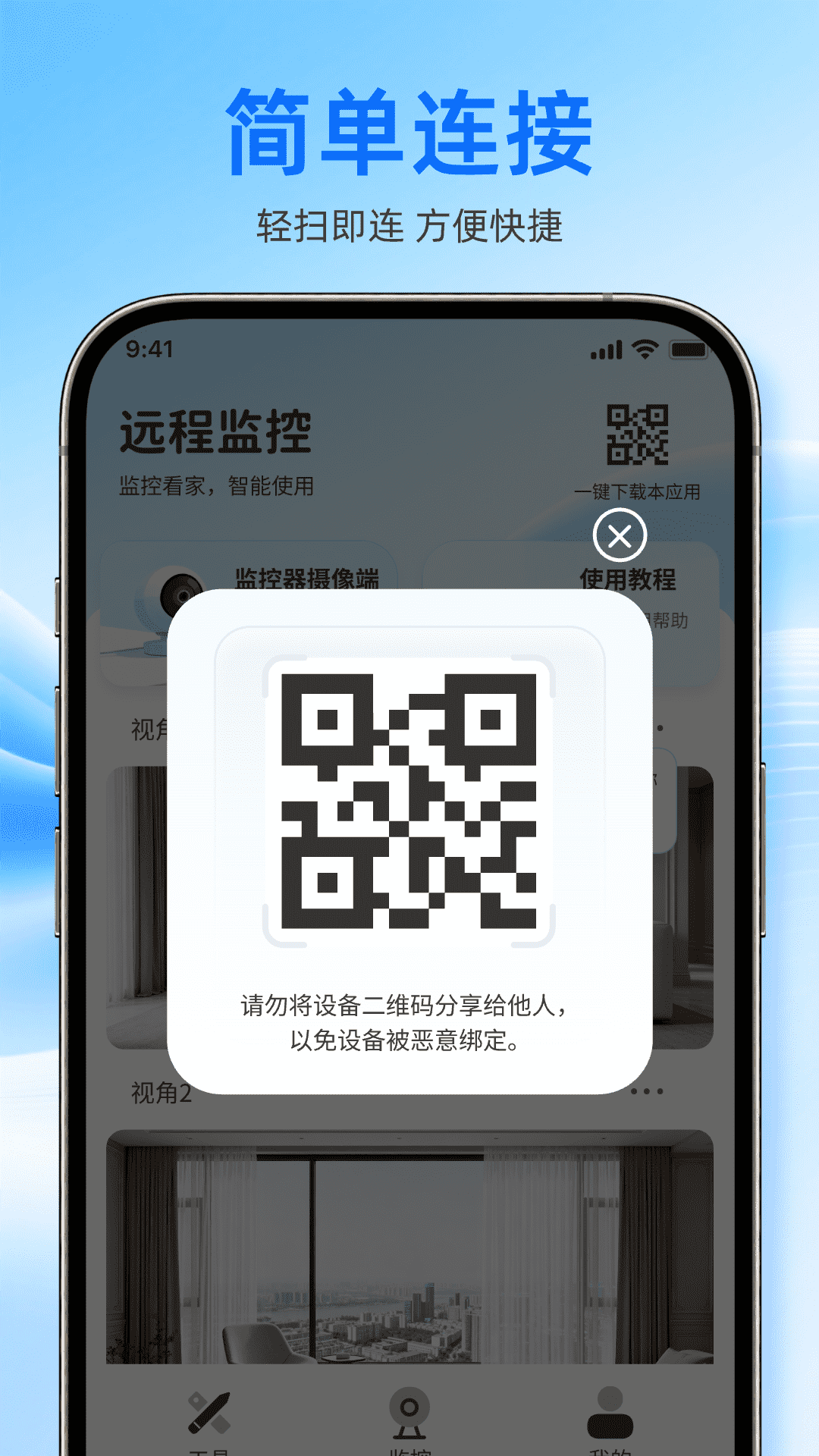 精彩截图-手机监控随身远程看家2026官方新版