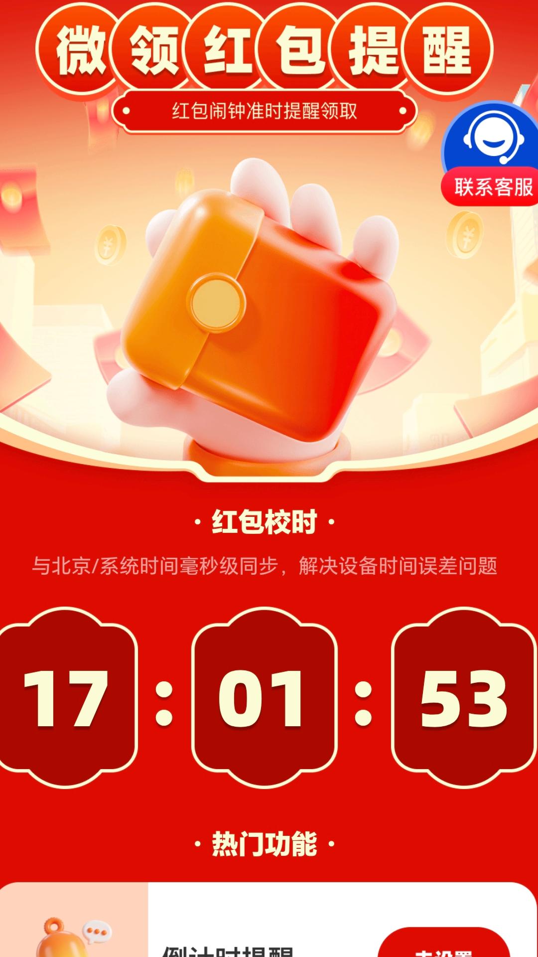 精彩截图-微领红包提醒2026官方新版