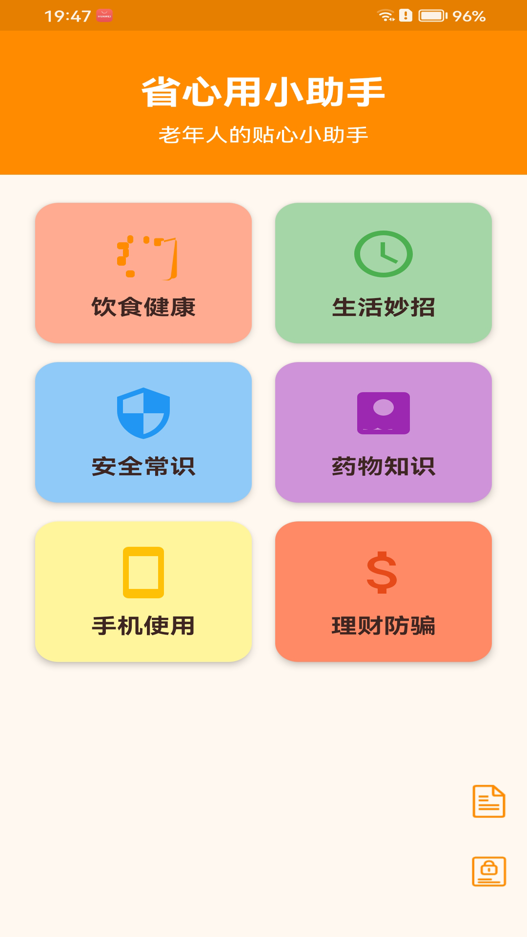 精彩截图-省心用小助手2026官方新版