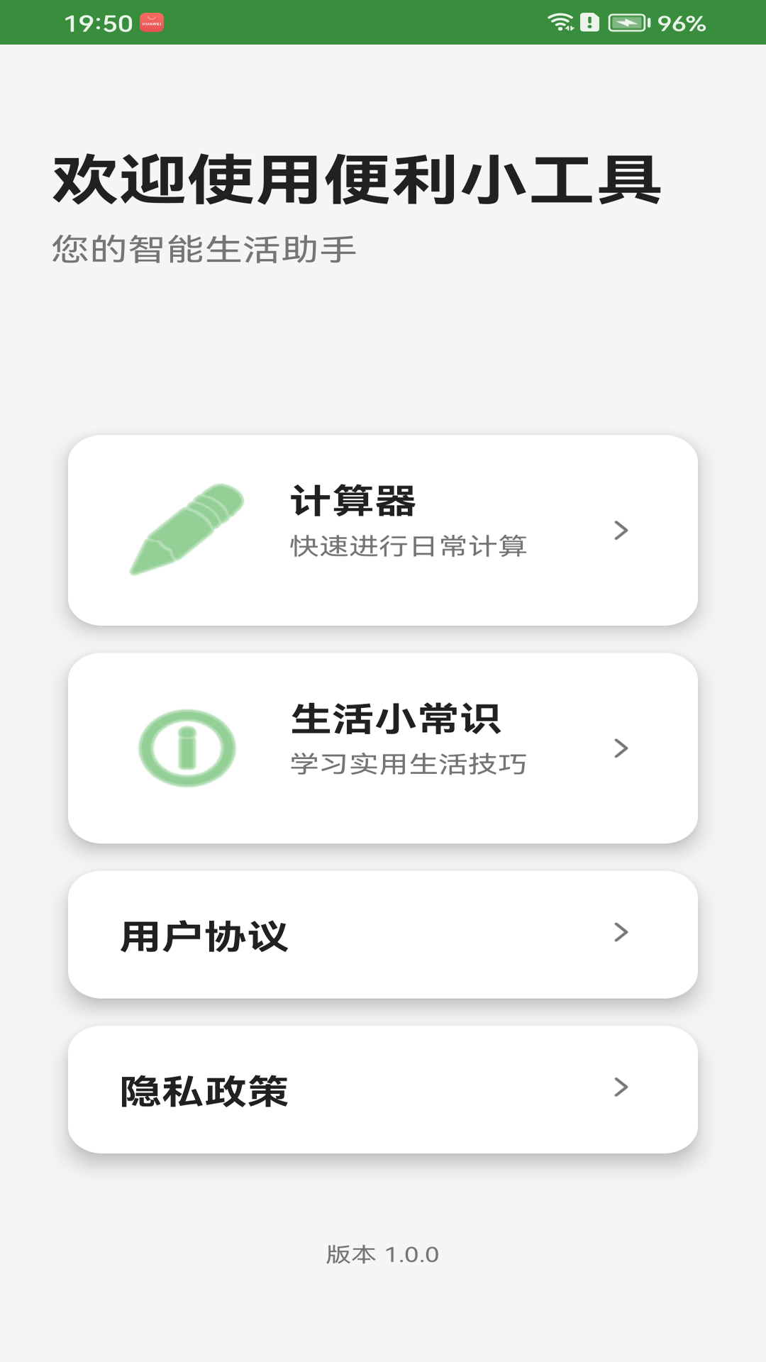 精彩截图-便利小工具2026官方新版