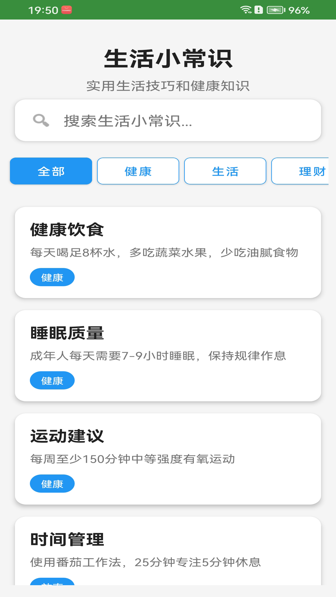 精彩截图-便利小工具2026官方新版