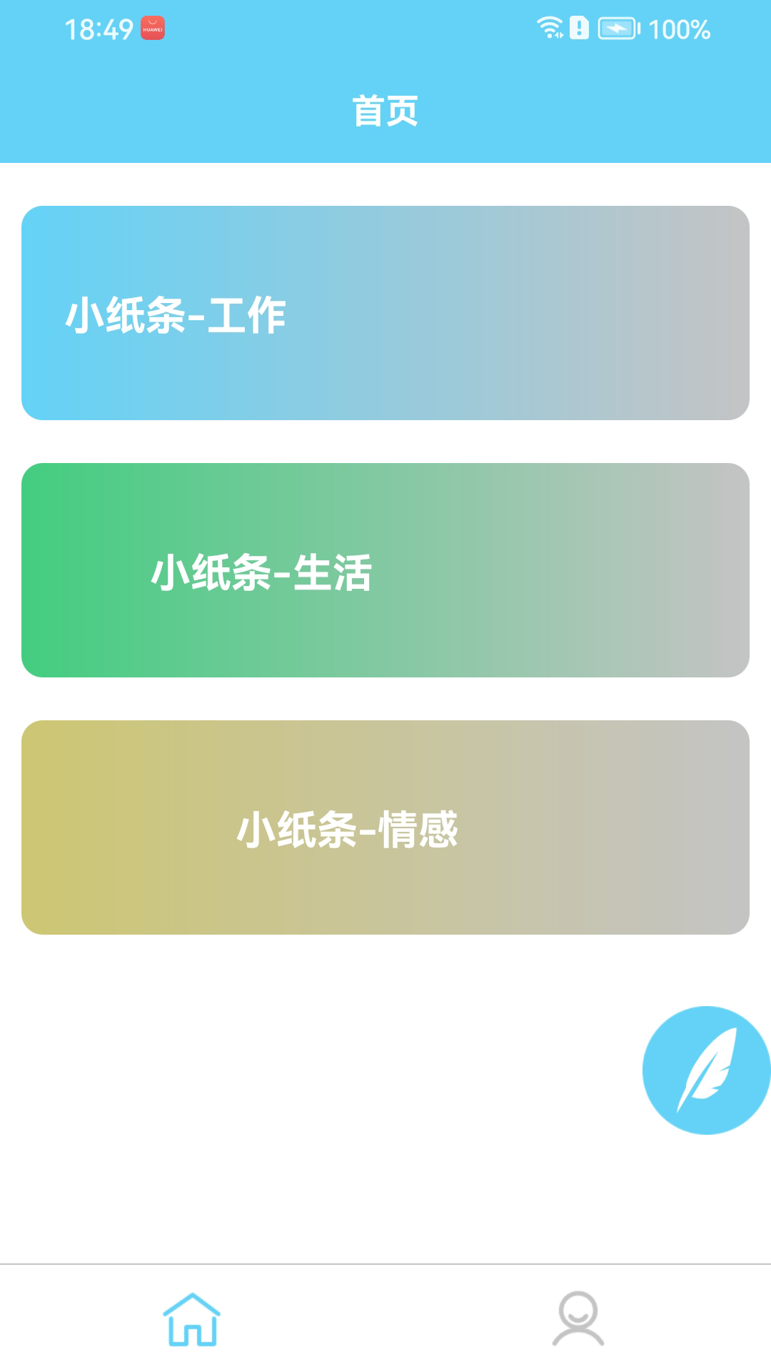 精彩截图-日常小纸条2026官方新版