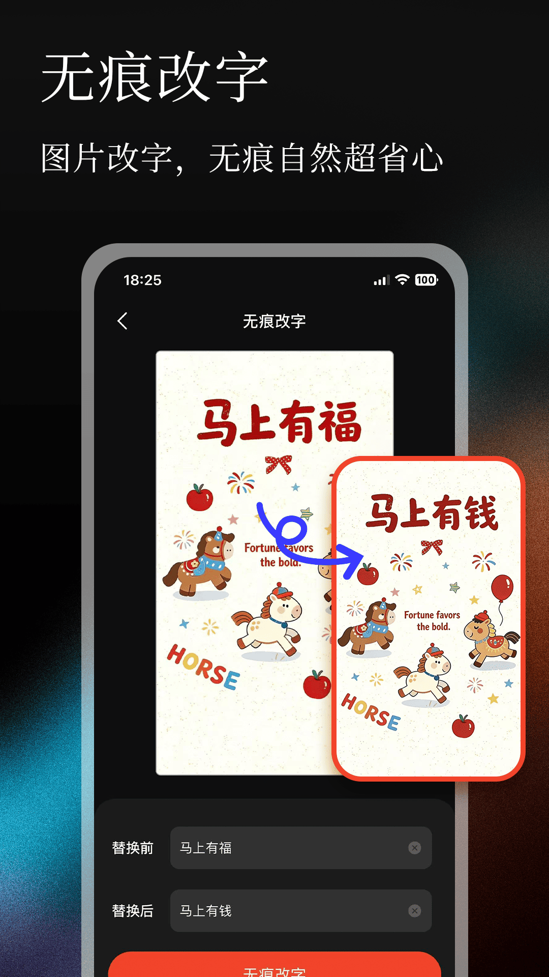 精彩截图-无痕P图改字2026官方新版