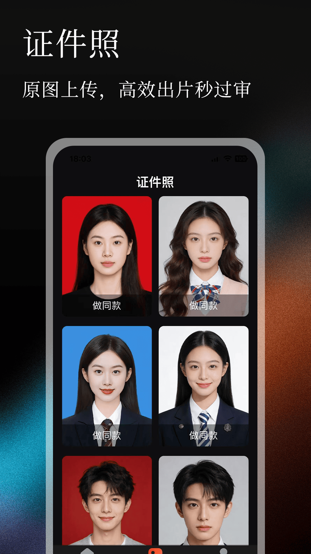 精彩截图-无痕P图改字2026官方新版