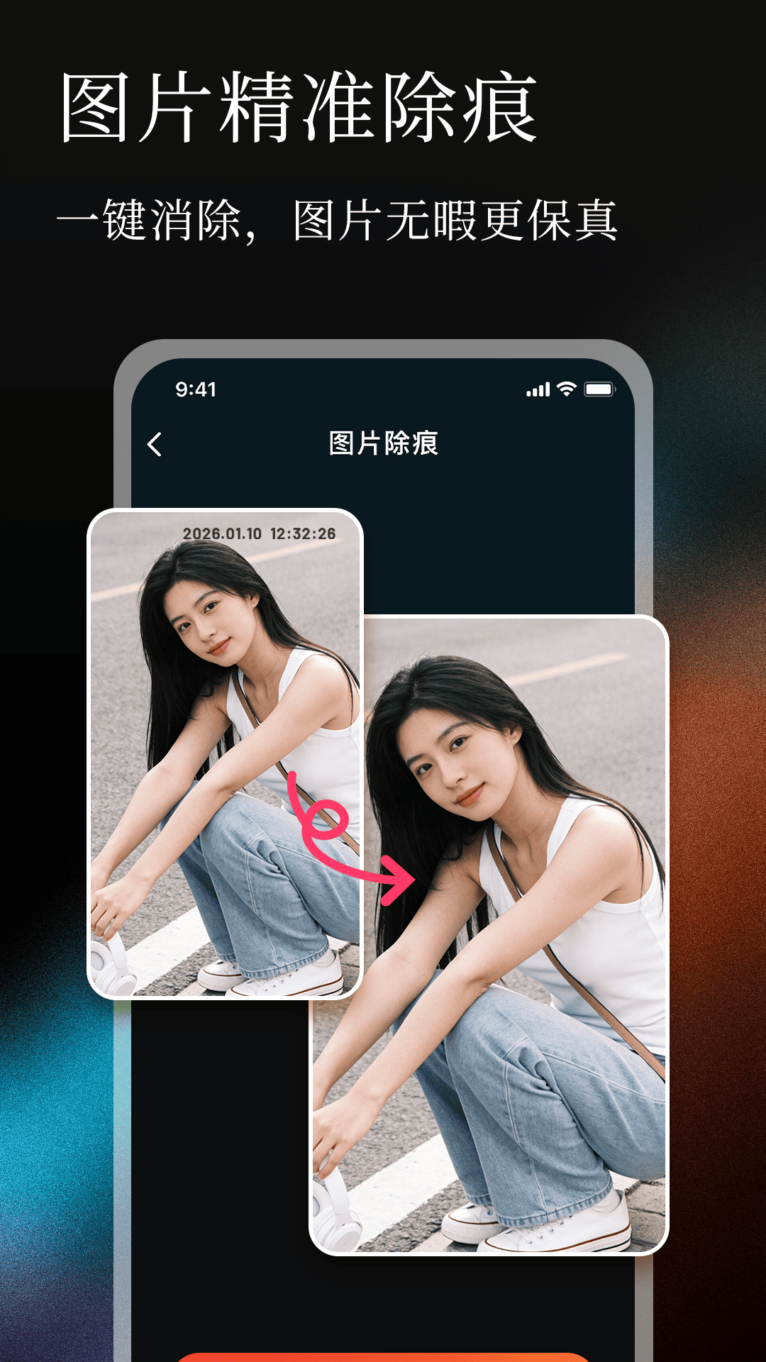 精彩截图-无痕P图改字2026官方新版