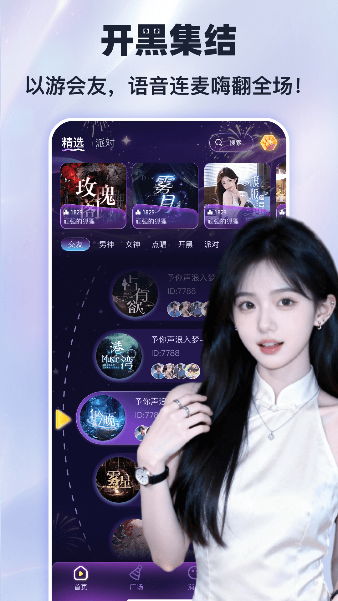 精彩截图-嘟嘟开黑2026官方新版