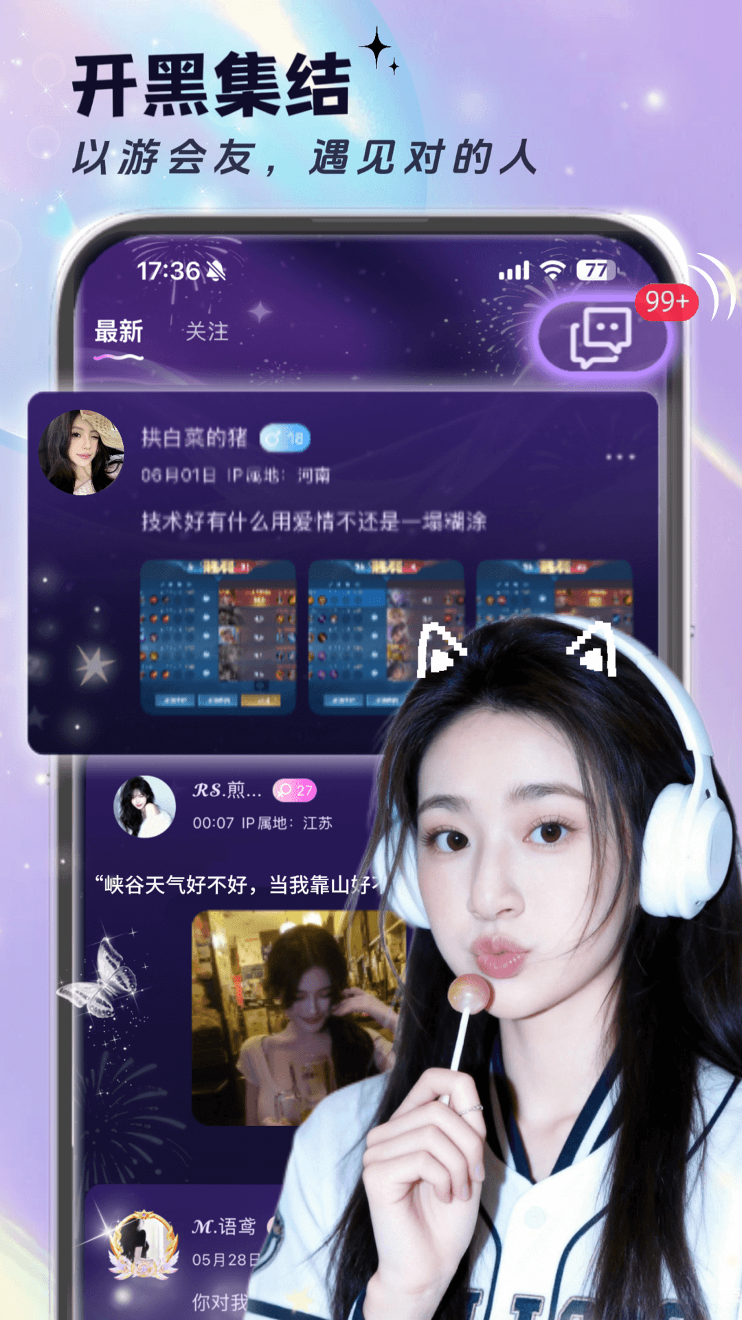 精彩截图-嘟嘟开黑2026官方新版