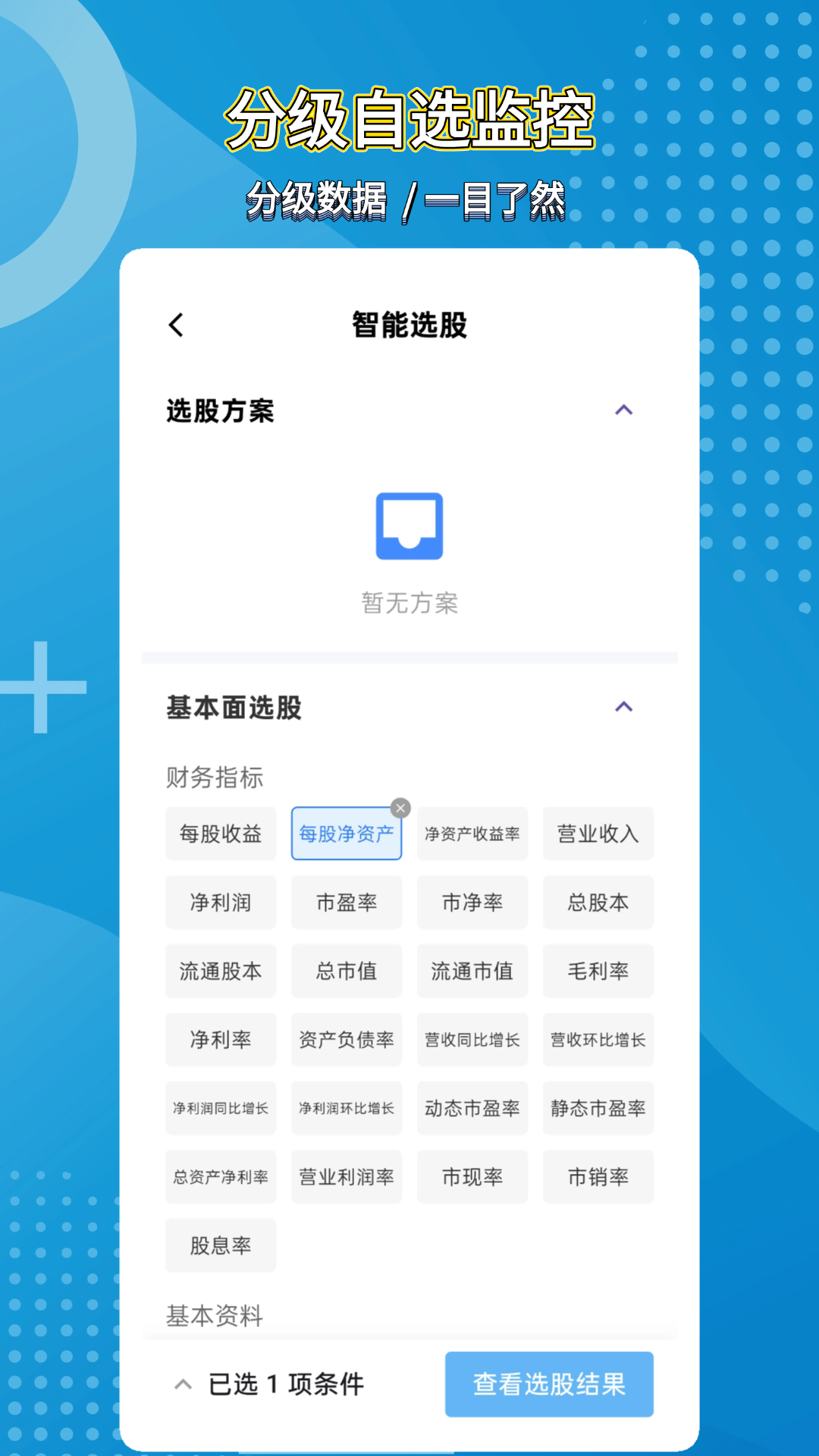 精彩截图-股探索AI2026官方新版