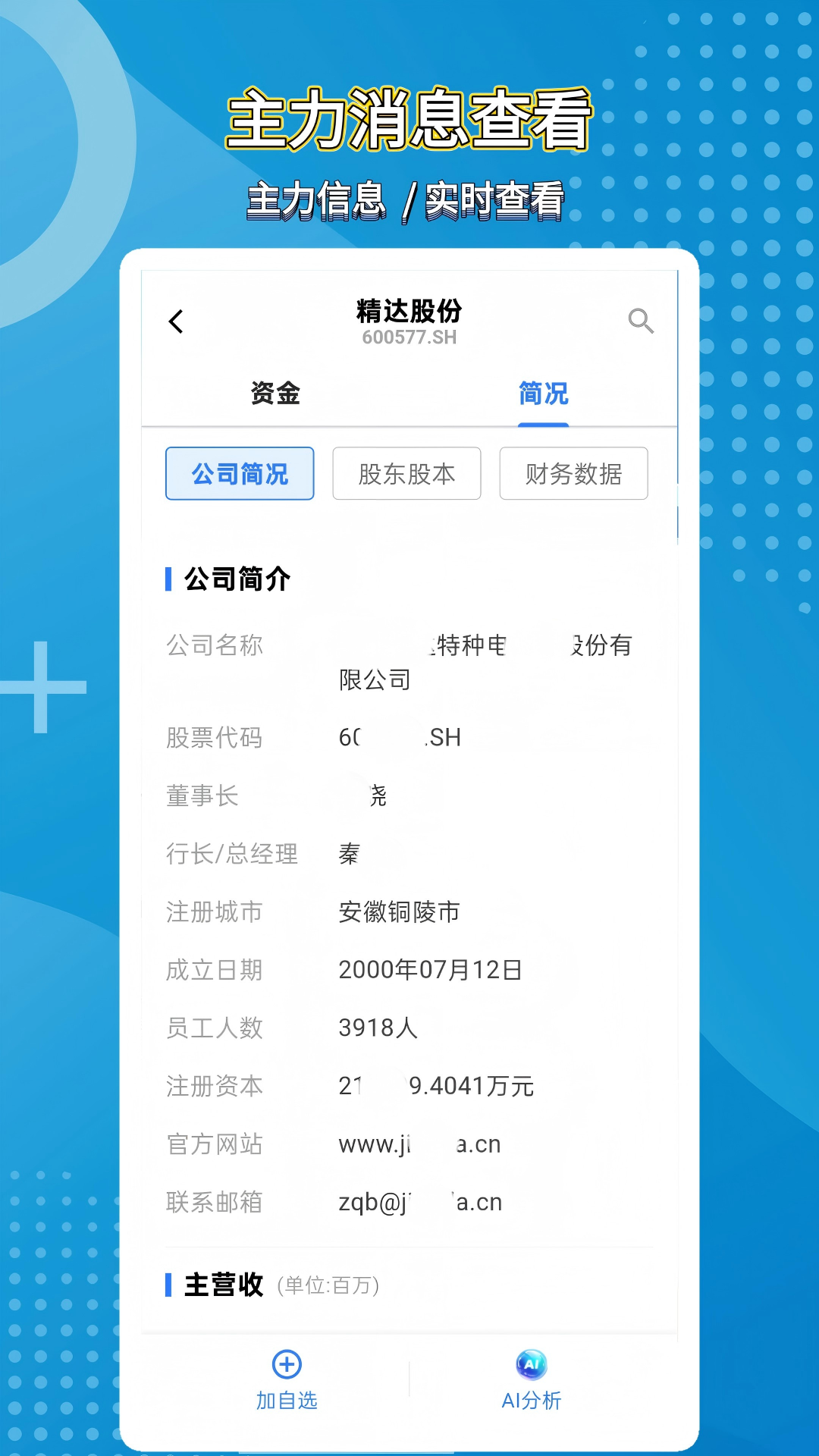 精彩截图-股探索AI2026官方新版