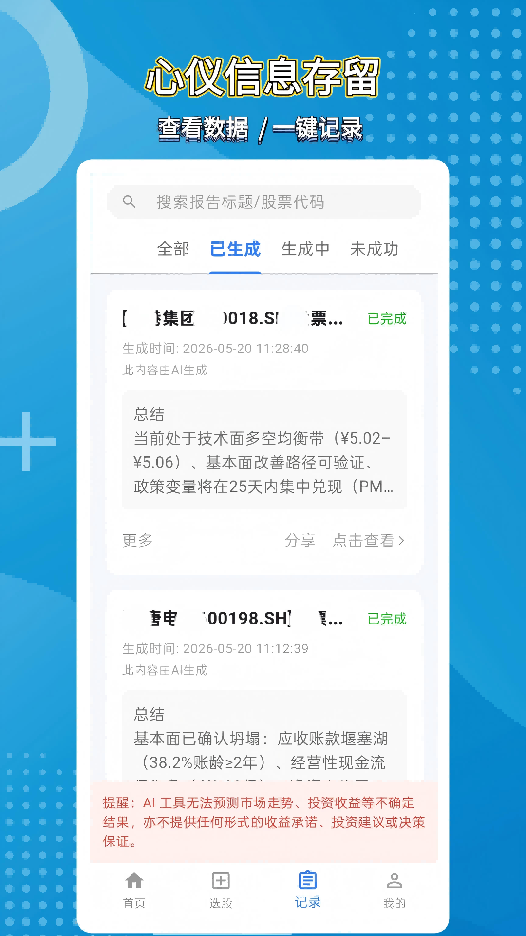 精彩截图-股探索AI2026官方新版