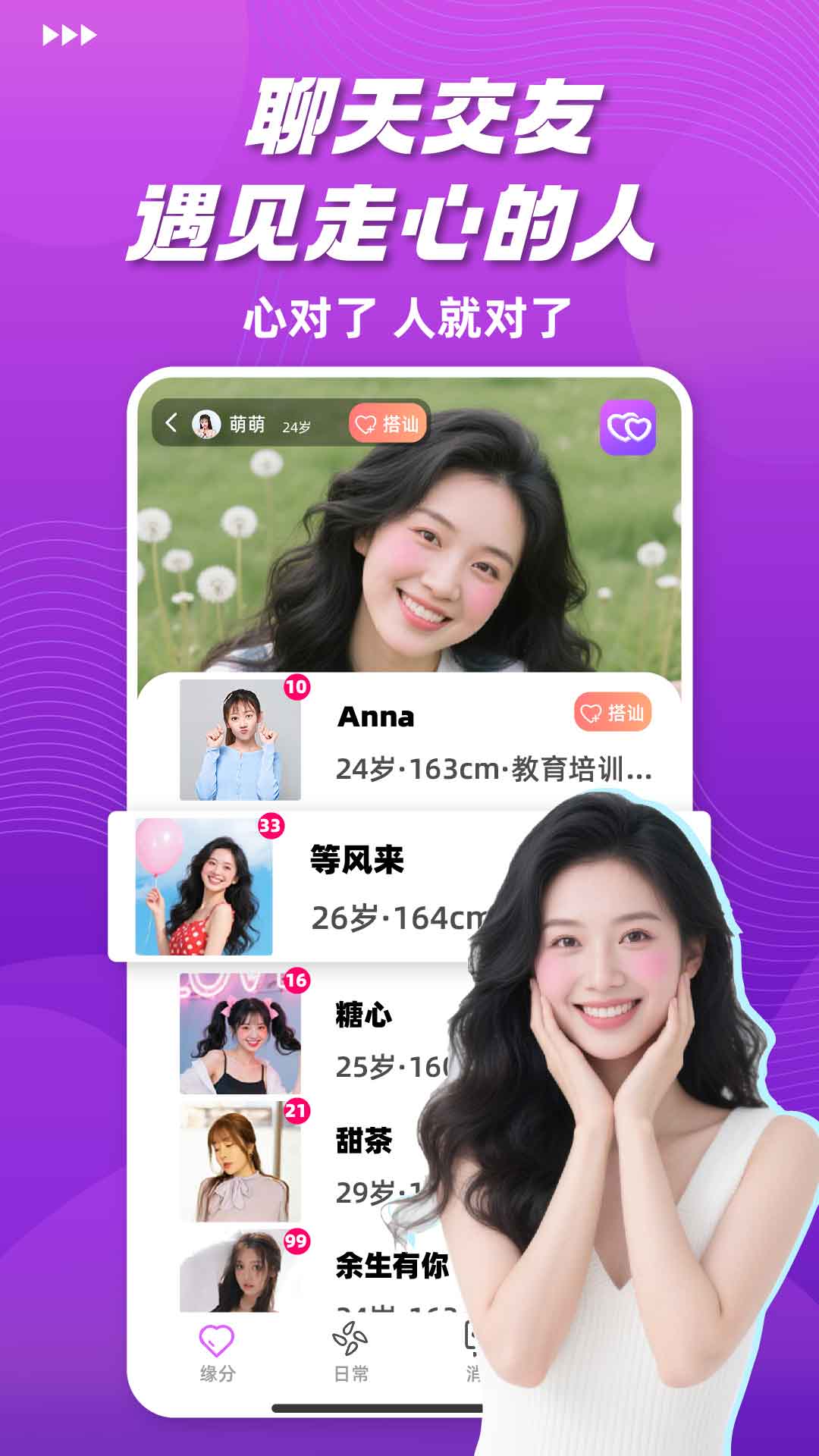 精彩截图-对心交友2026官方新版