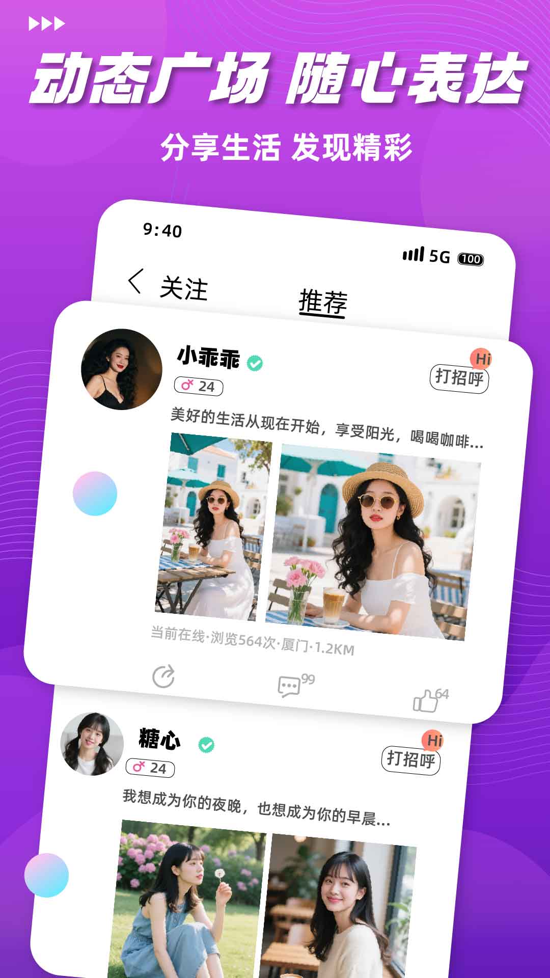 精彩截图-对心交友2026官方新版